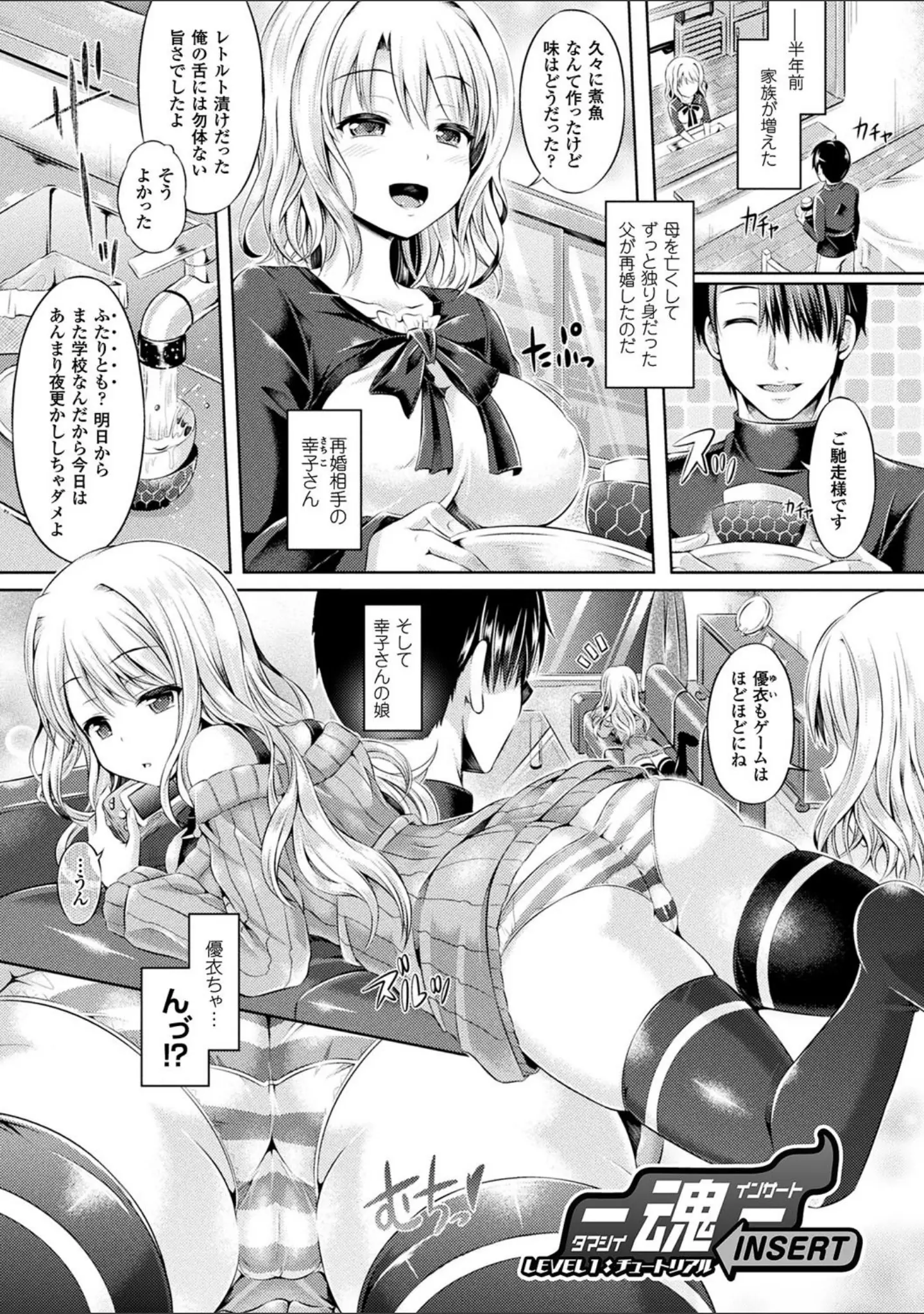 「魂インサート〜不思議アプリであの娘に憑依〜」（谷口さん） 試し読み 3ページ目