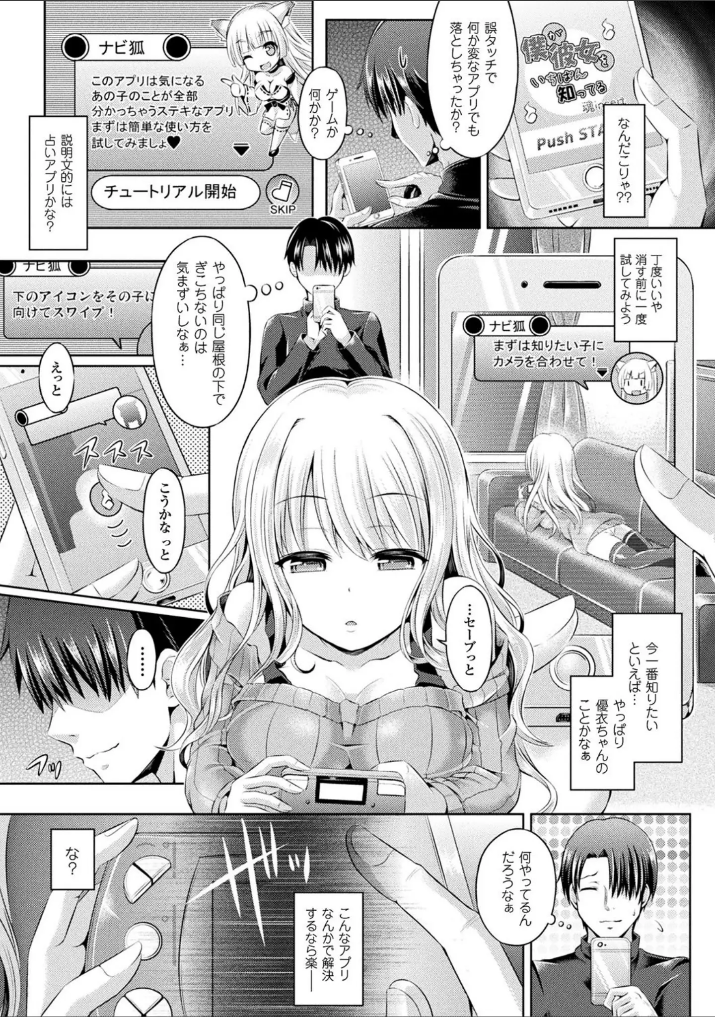 「魂インサート〜不思議アプリであの娘に憑依〜」（谷口さん） 試し読み 5ページ目
