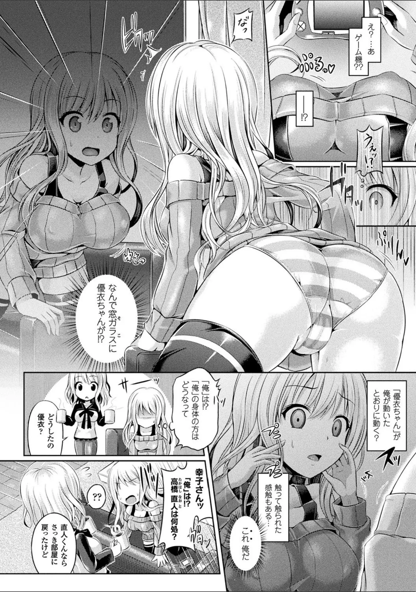 「魂インサート〜不思議アプリであの娘に憑依〜」（谷口さん） 試し読み 6ページ目