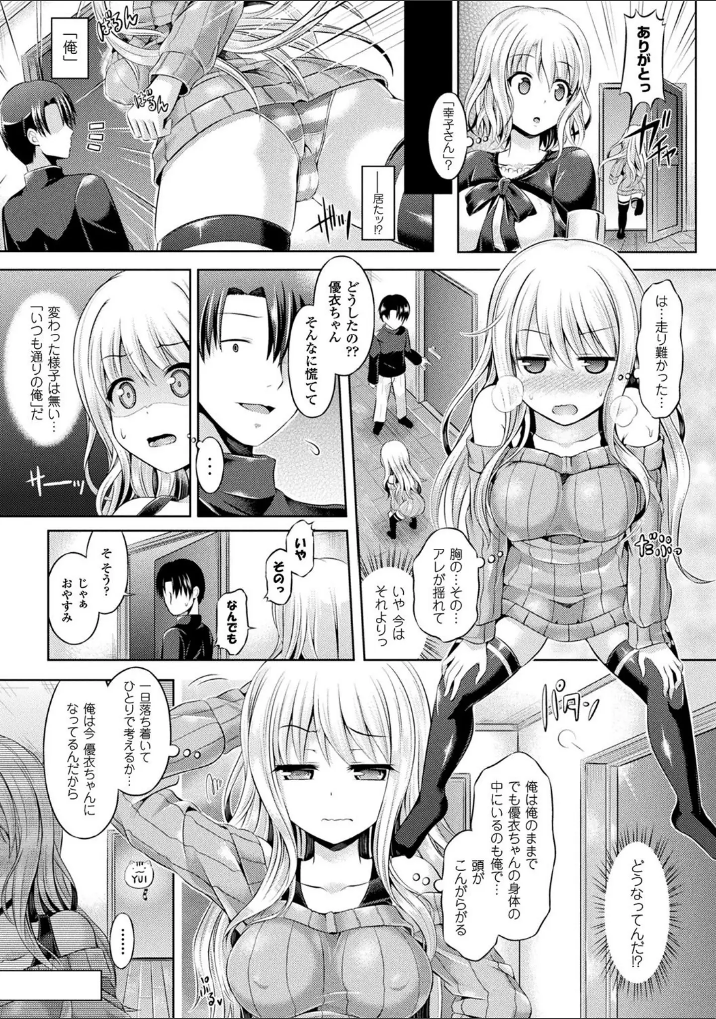「魂インサート〜不思議アプリであの娘に憑依〜」（谷口さん） 試し読み 7ページ目