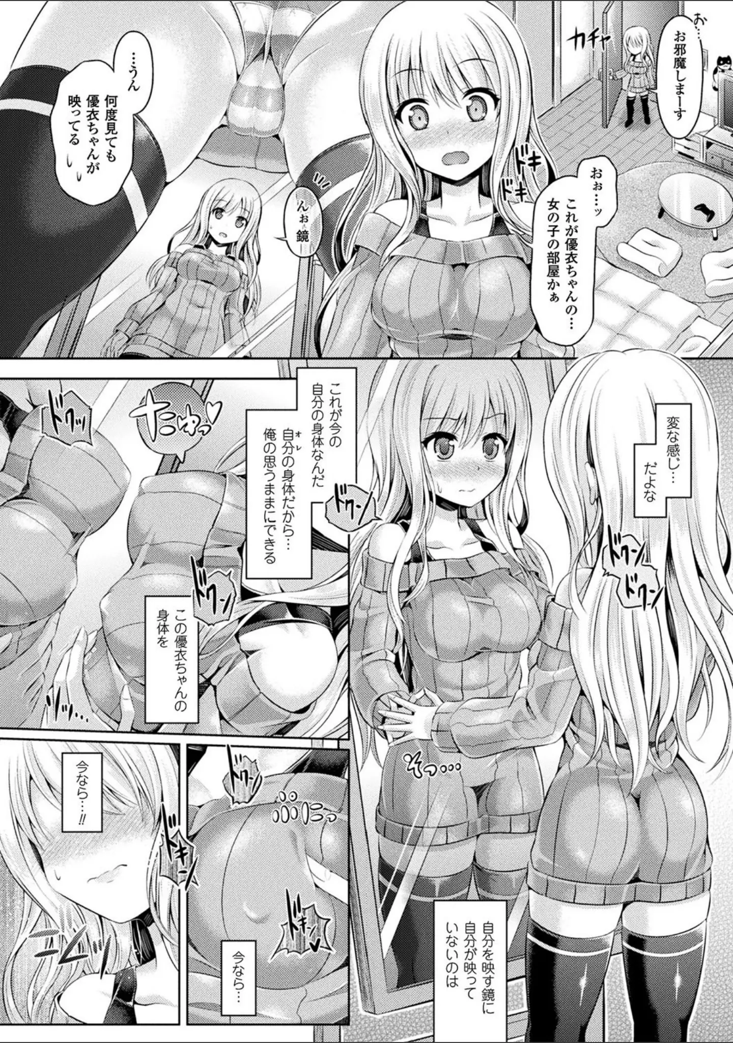 「魂インサート〜不思議アプリであの娘に憑依〜」（谷口さん） 試し読み 8ページ目