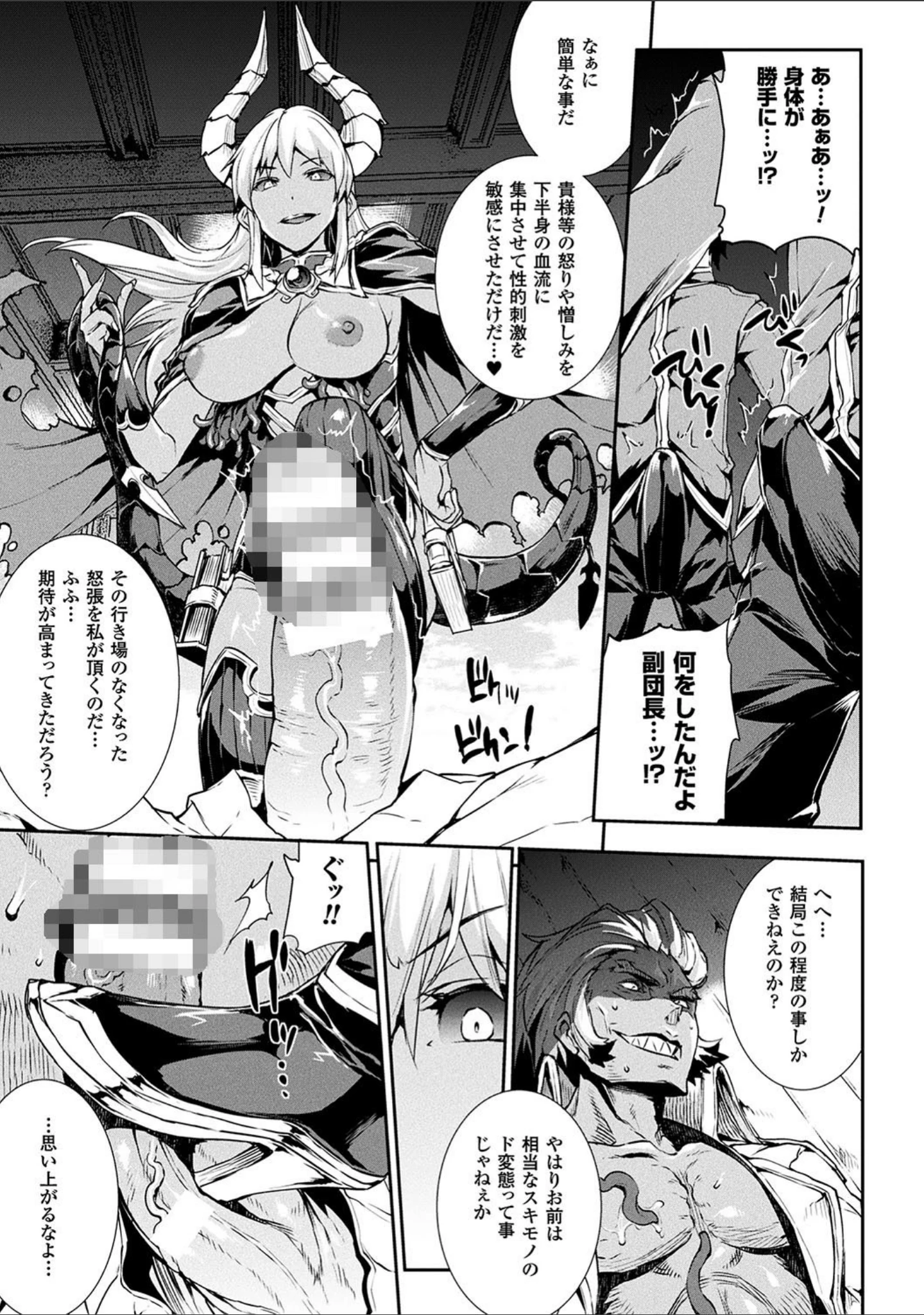 「神曲のグリモワール」（エレクトさわる） 試し読み 10ページ目