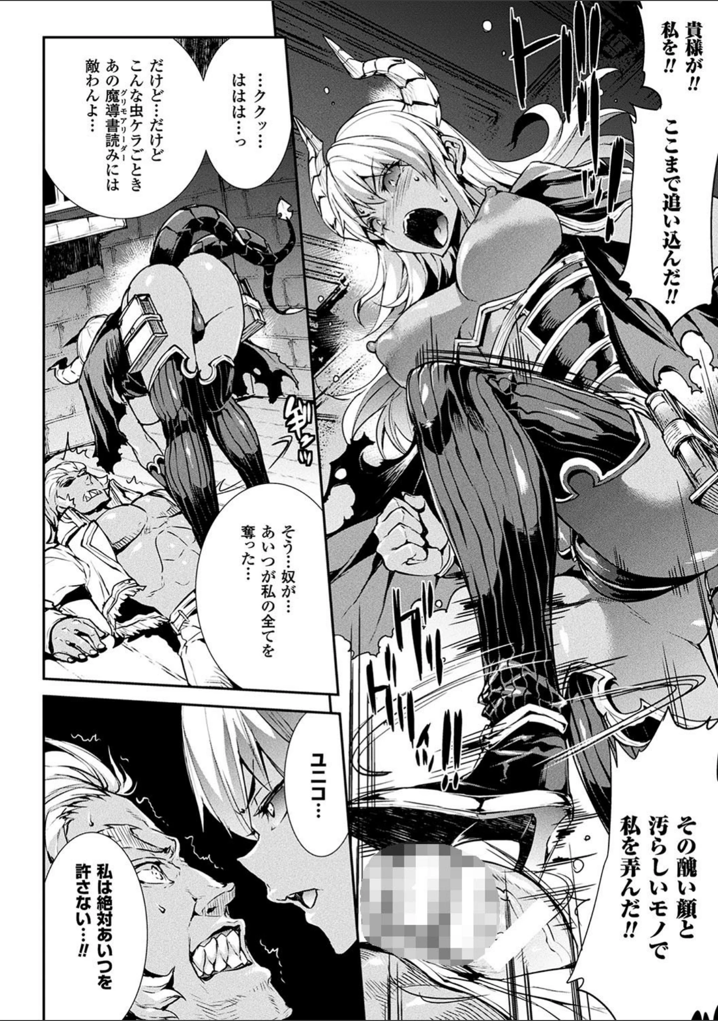 「神曲のグリモワール」（エレクトさわる） 試し読み 11ページ目