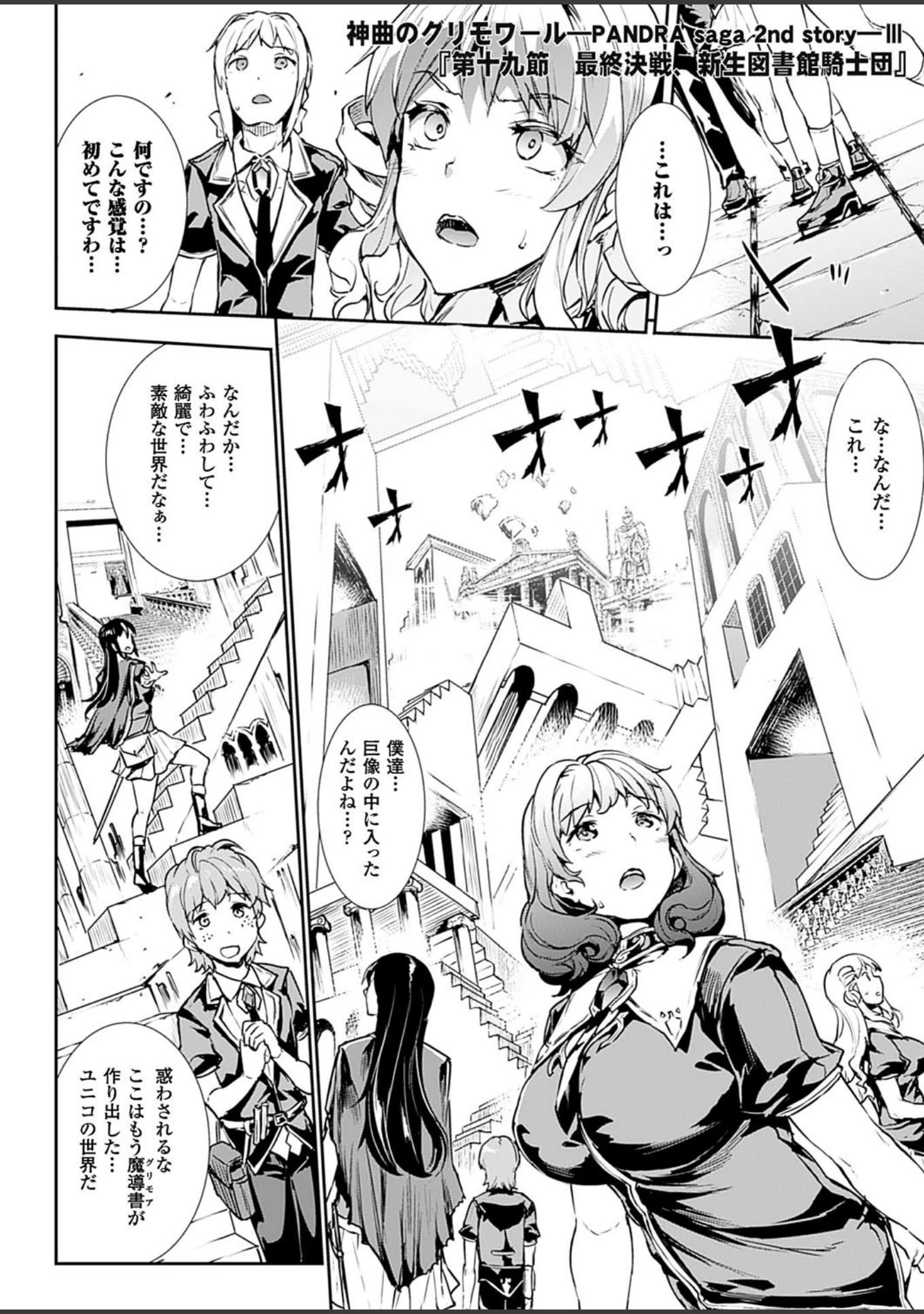 「神曲のグリモワール」（エレクトさわる） 試し読み 13ページ目