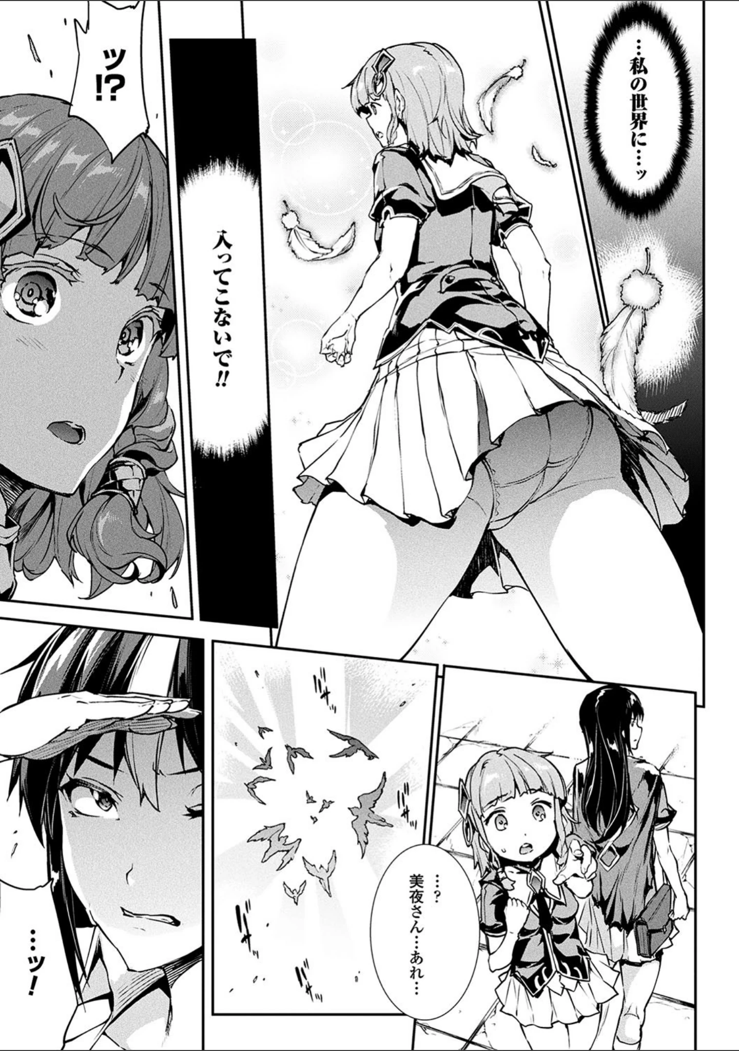 「神曲のグリモワール」（エレクトさわる） 試し読み 14ページ目