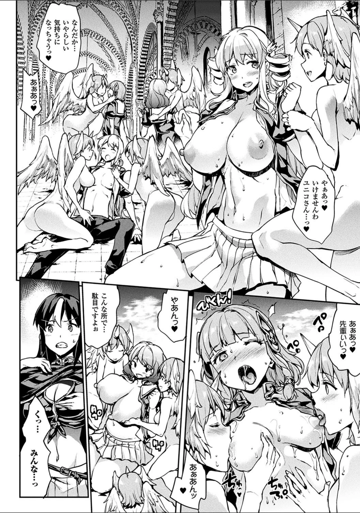 「神曲のグリモワール」（エレクトさわる） 試し読み 17ページ目