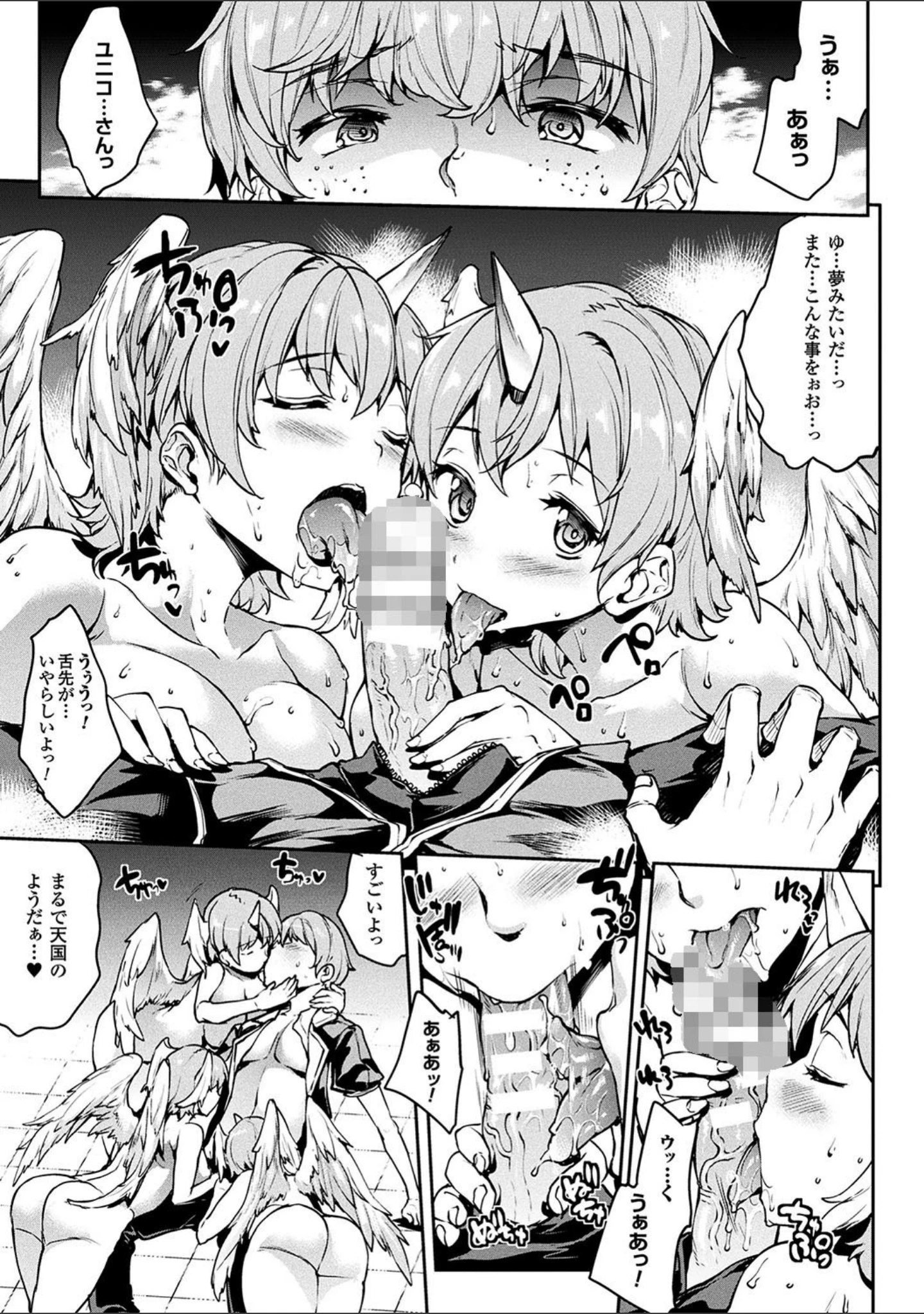 「神曲のグリモワール」（エレクトさわる） 試し読み 18ページ目