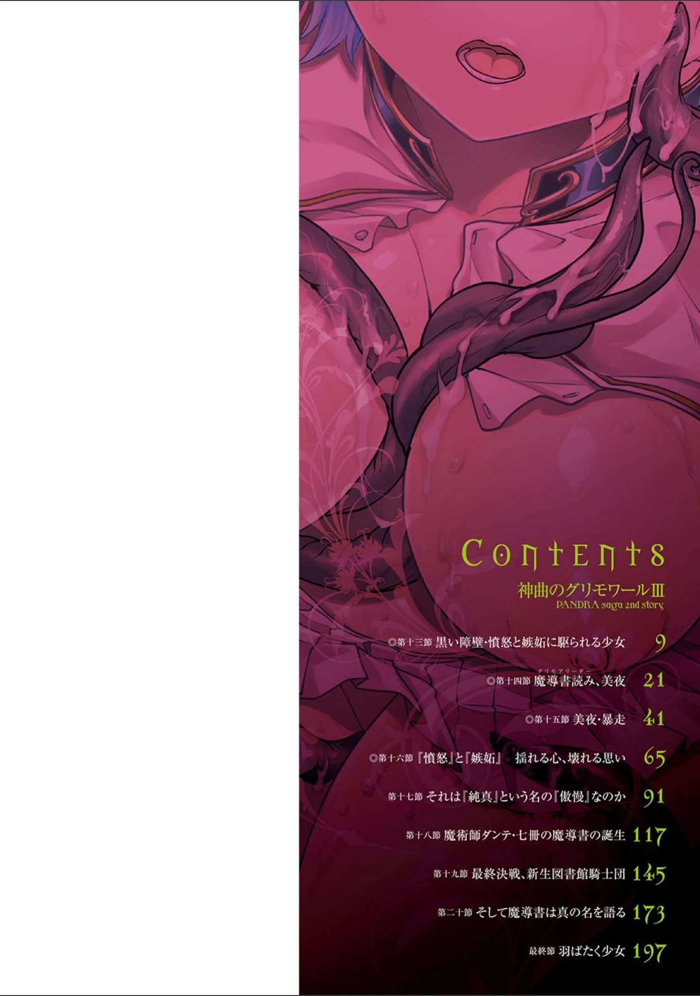「神曲のグリモワール」（エレクトさわる） 試し読み 2ページ目