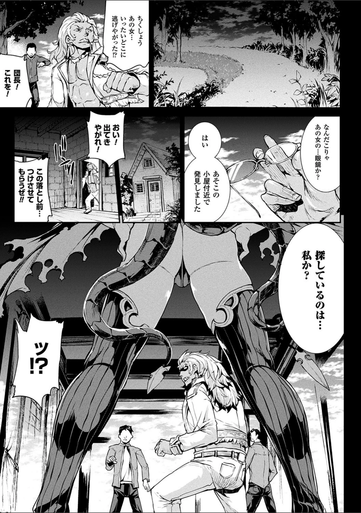 「神曲のグリモワール」（エレクトさわる） 試し読み 4ページ目