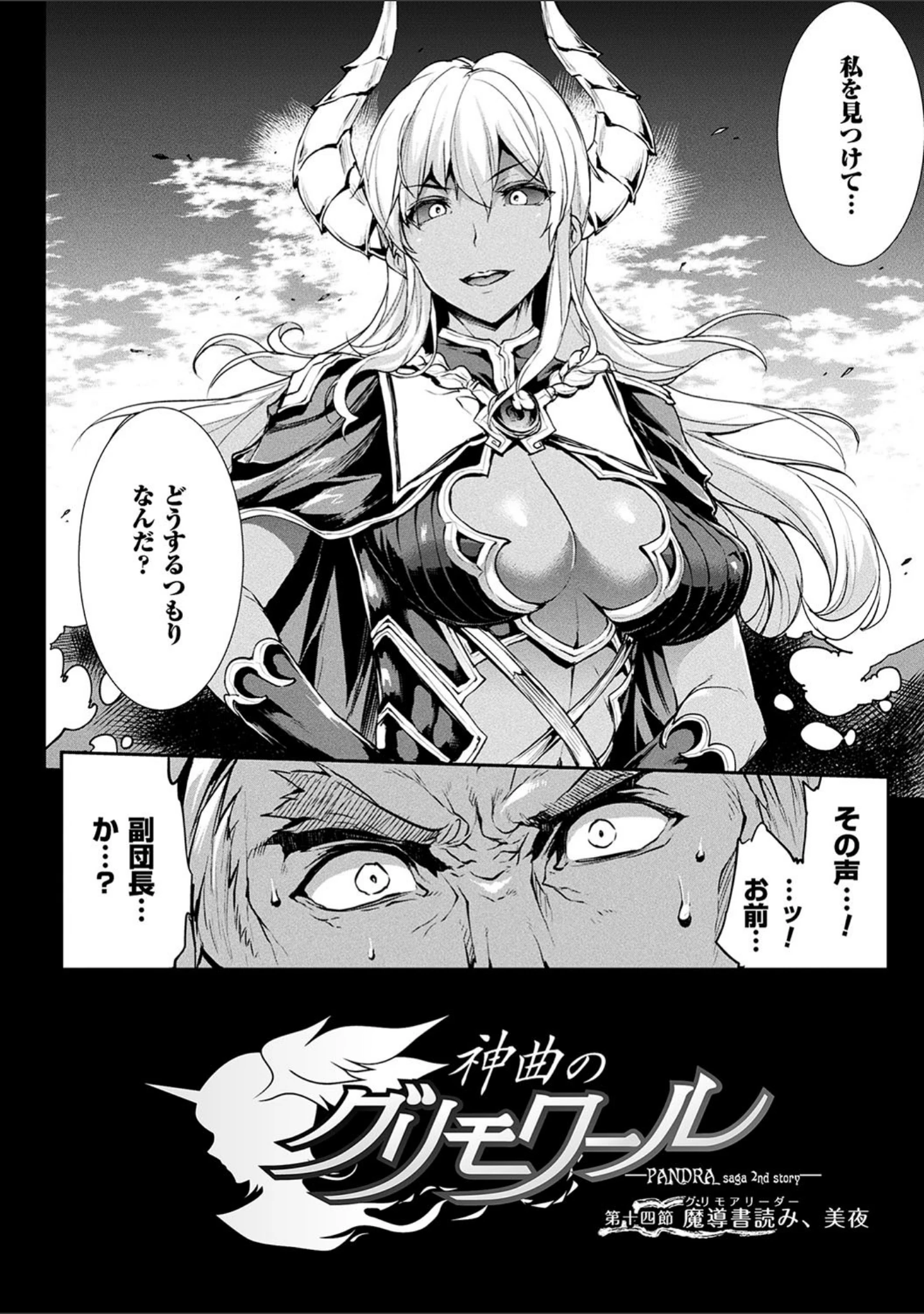 「神曲のグリモワール」（エレクトさわる） 試し読み 5ページ目