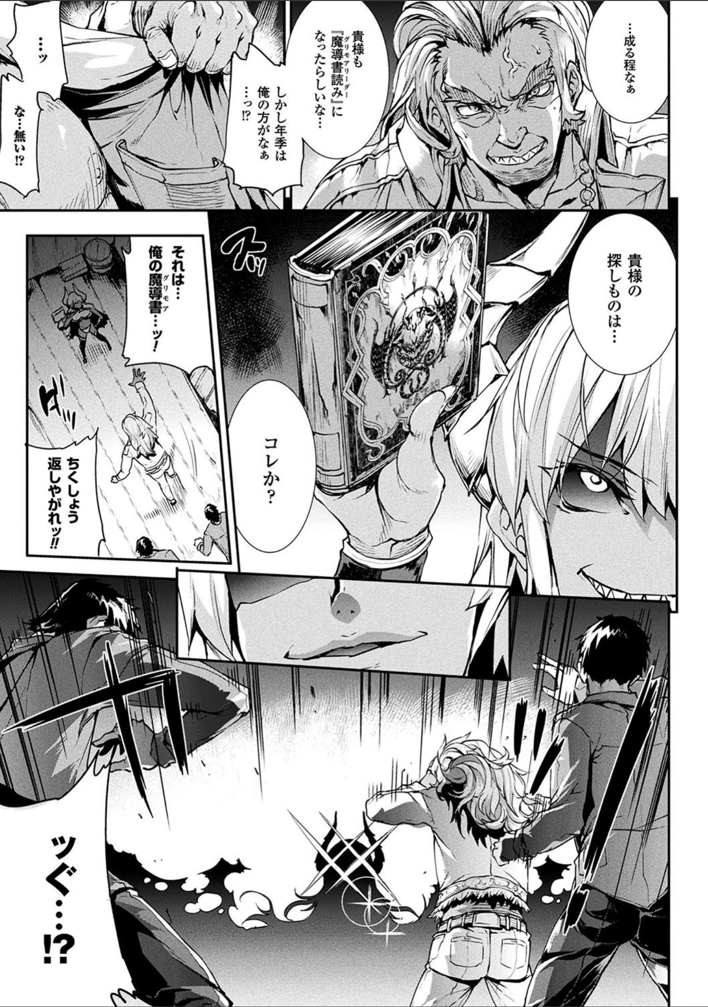 「神曲のグリモワール」（エレクトさわる） 試し読み 6ページ目