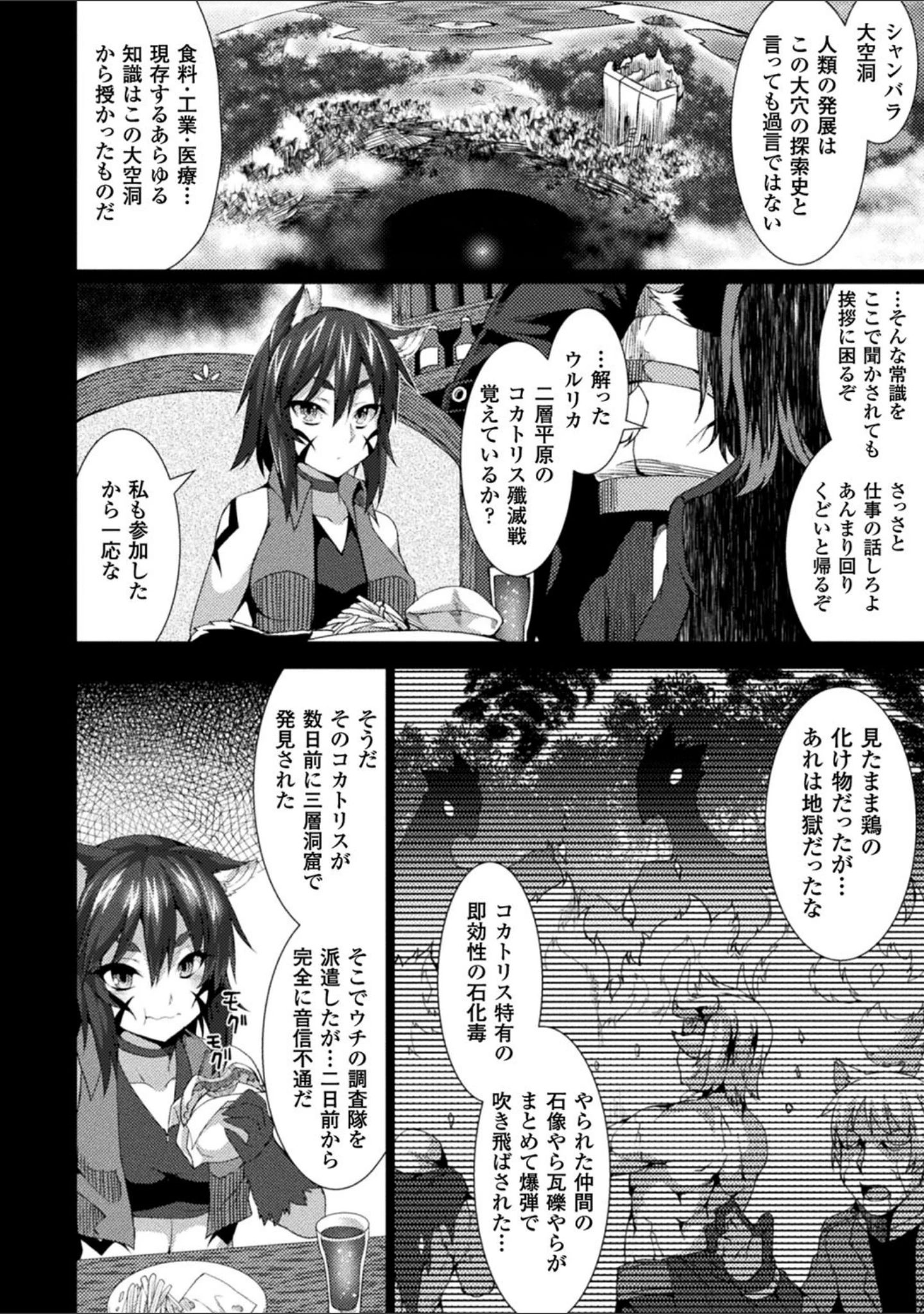 「別冊コミックアンリアル 石化END〜絶望の中で石像へと変えられる少女たち〜デジタル版Vol.1」（ありえす渡辺） 試し読み 10ページ目
