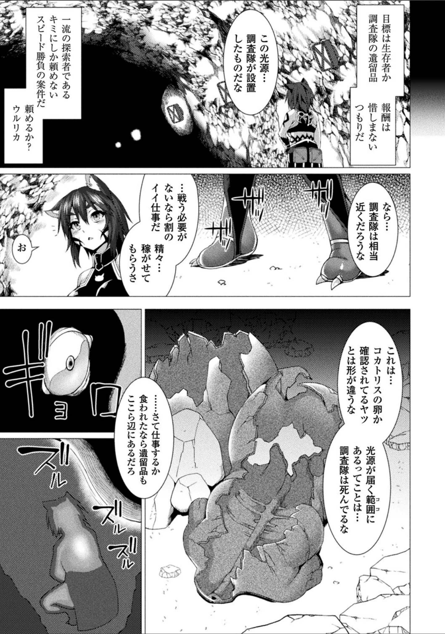 「別冊コミックアンリアル 石化END〜絶望の中で石像へと変えられる少女たち〜デジタル版Vol.1」（ありえす渡辺） 試し読み 11ページ目