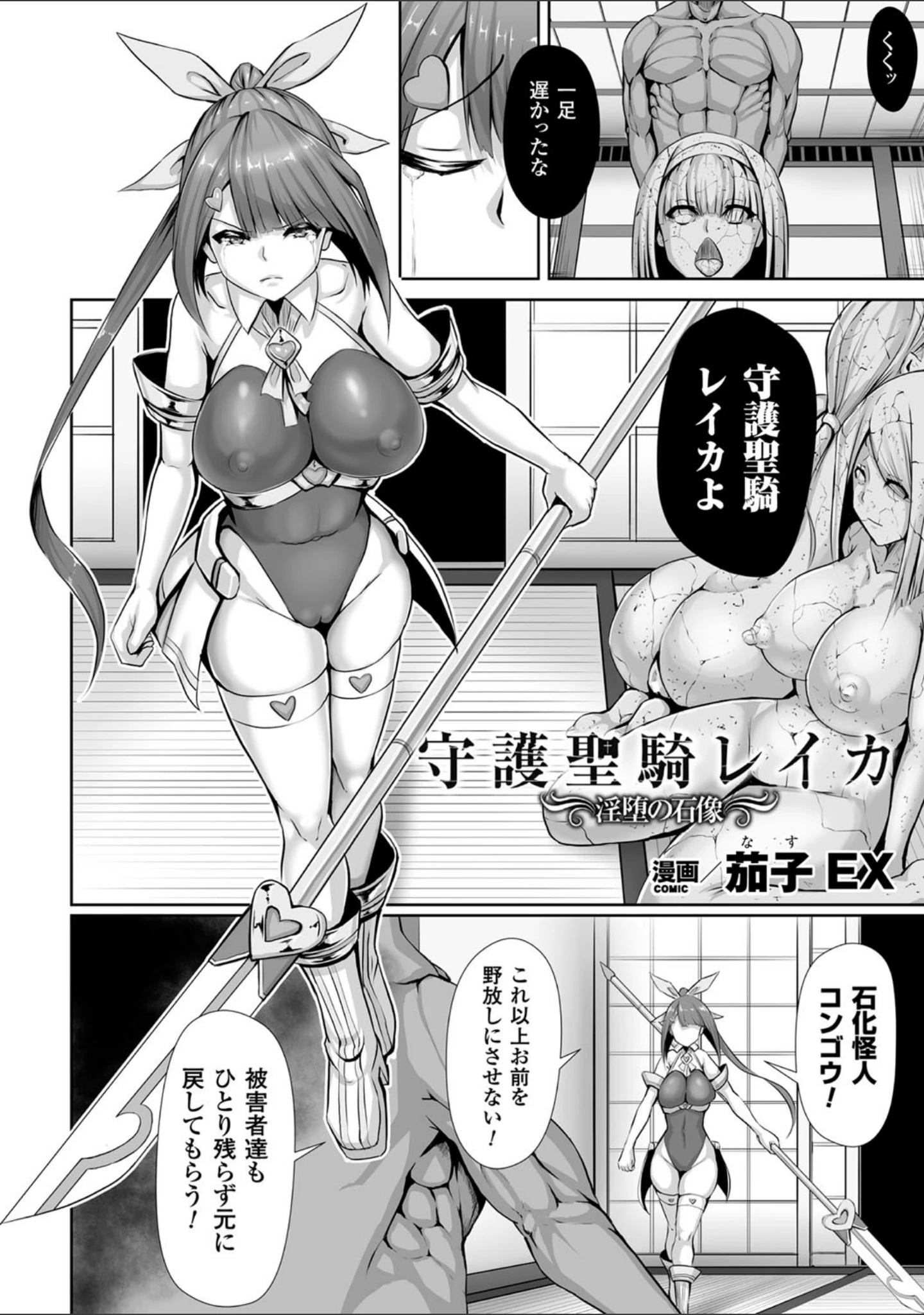 「別冊コミックアンリアル 石化END〜絶望の中で石像へと変えられる少女たち〜デジタル版Vol.1」（ありえす渡辺） 試し読み 17ページ目