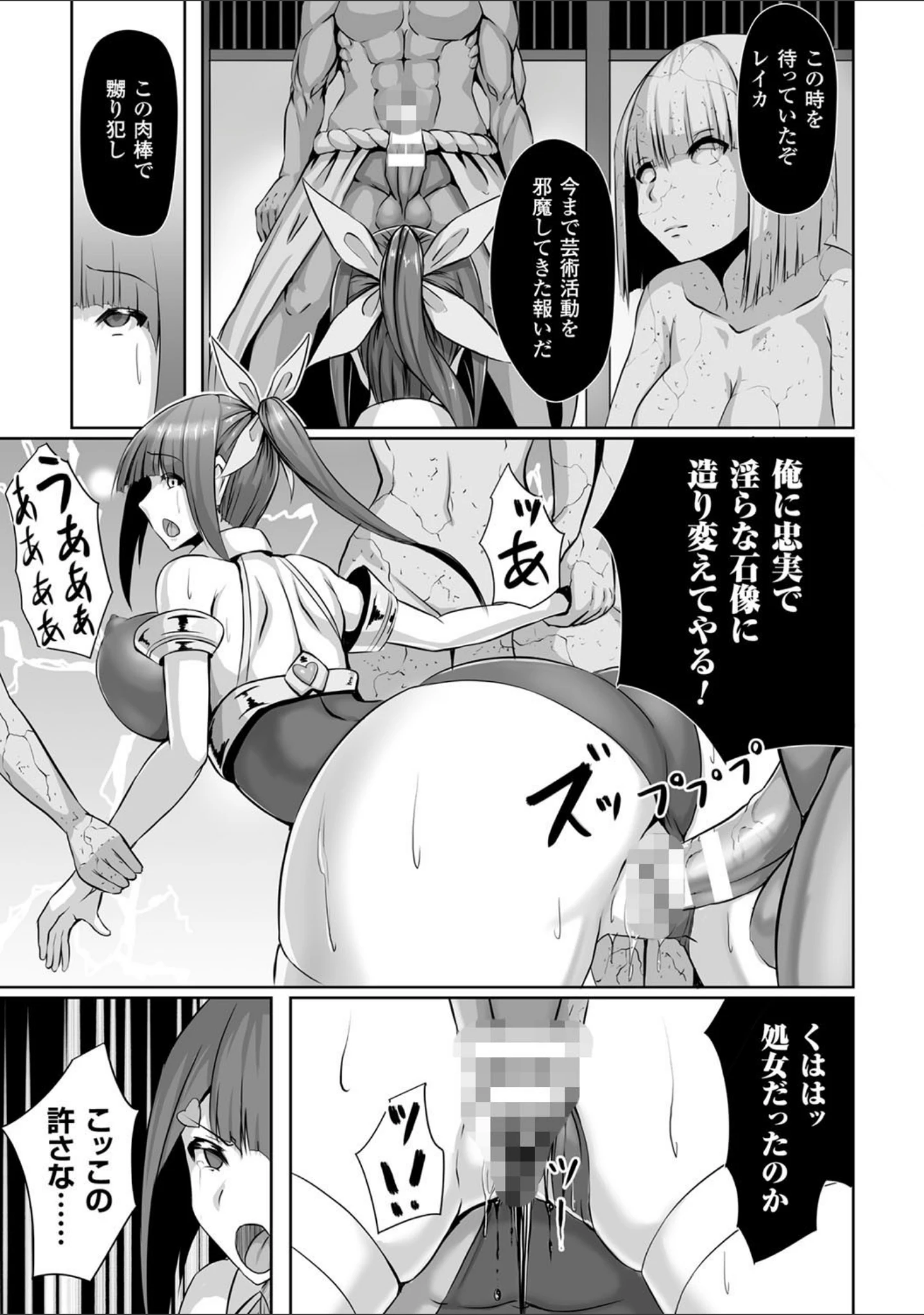 「別冊コミックアンリアル 石化END〜絶望の中で石像へと変えられる少女たち〜デジタル版Vol.1」（ありえす渡辺） 試し読み 20ページ目