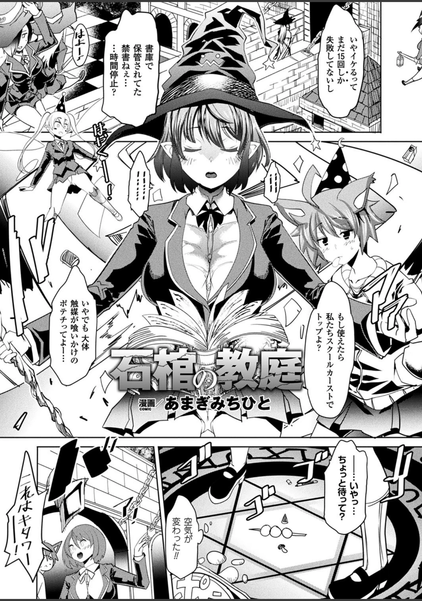 「別冊コミックアンリアル 石化END〜絶望の中で石像へと変えられる少女たち〜デジタル版Vol.1」（ありえす渡辺） 試し読み 3ページ目