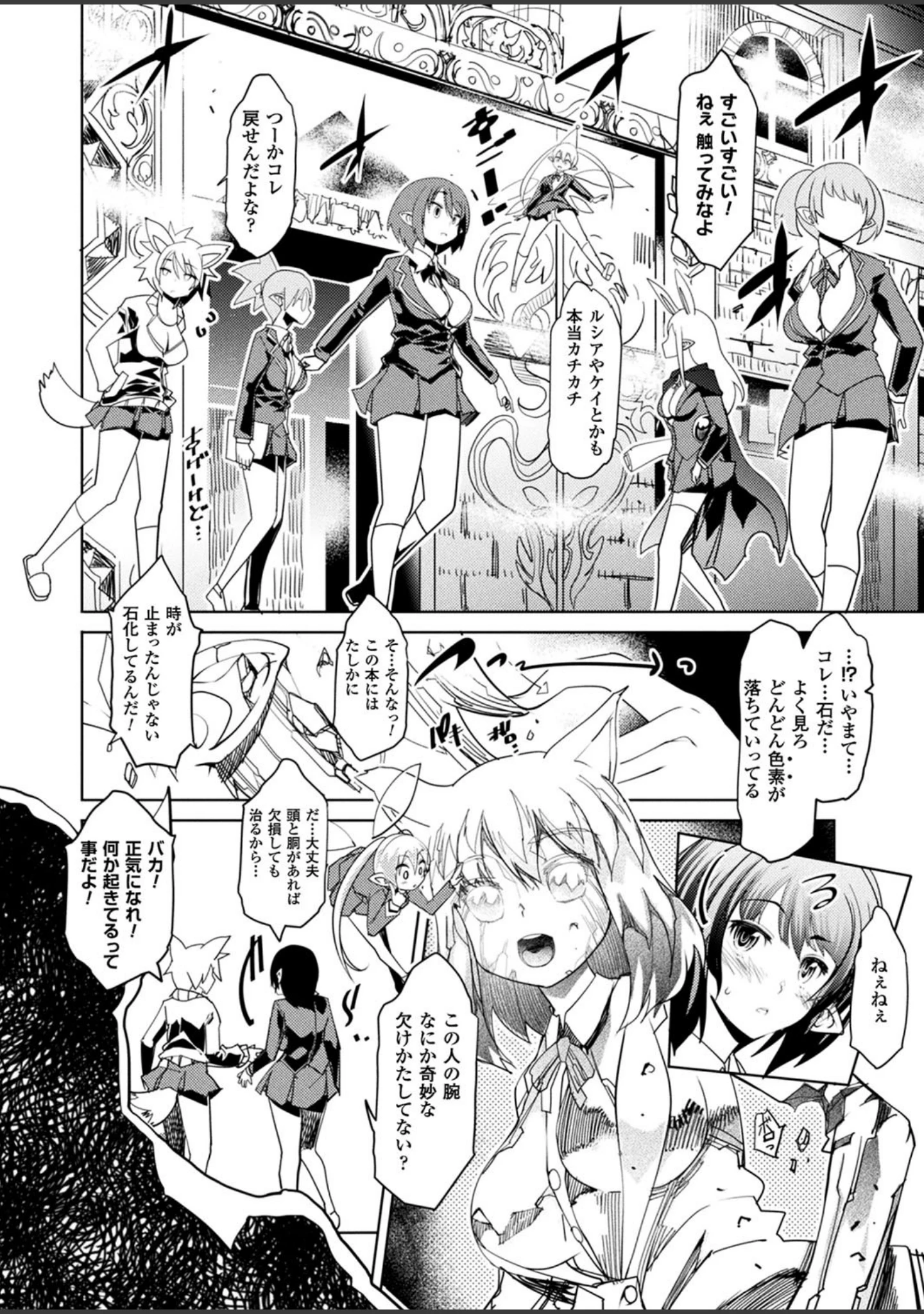 「別冊コミックアンリアル 石化END〜絶望の中で石像へと変えられる少女たち〜デジタル版Vol.1」（ありえす渡辺） 試し読み 4ページ目