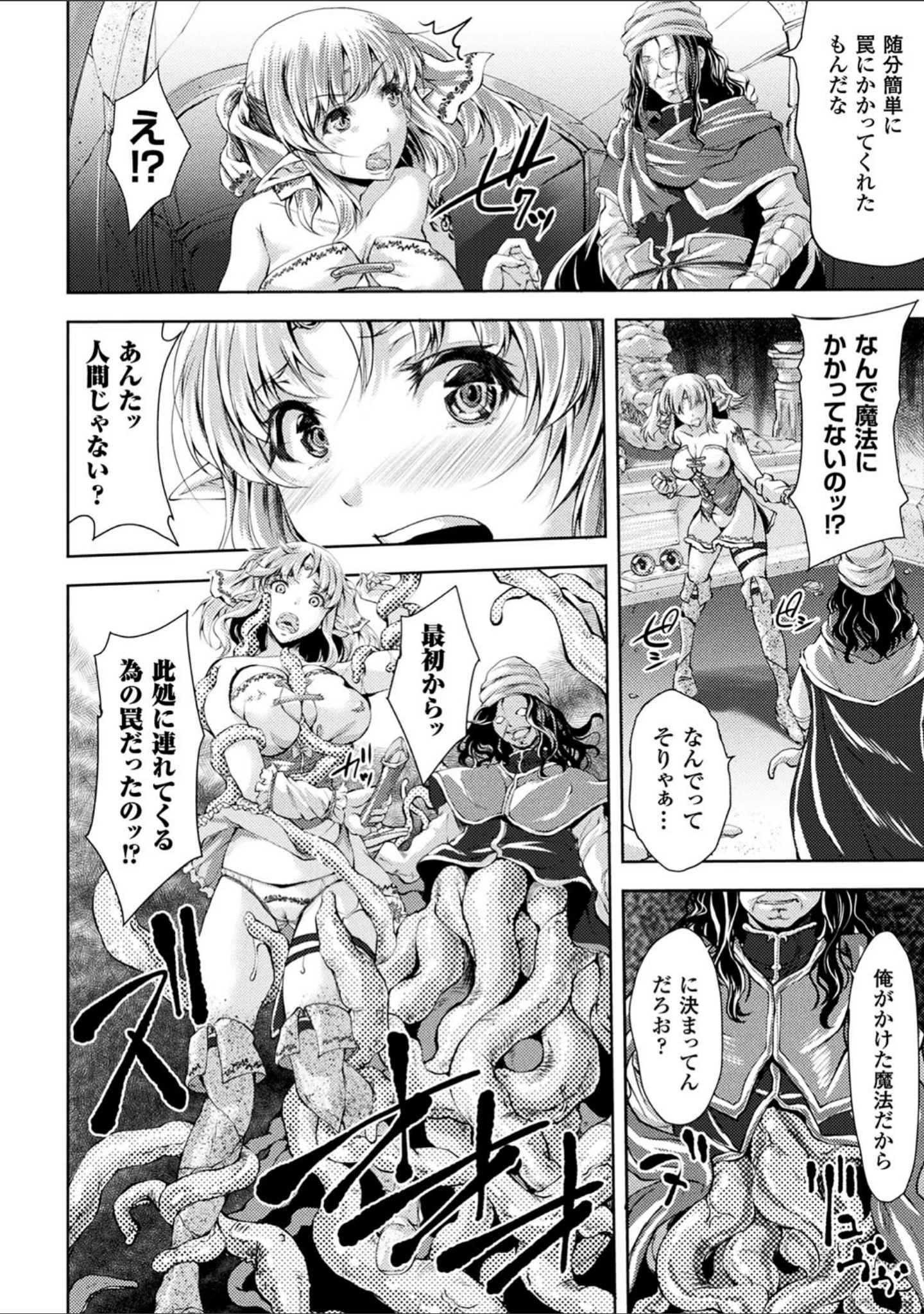 「別冊コミックアンリアル 石化END〜絶望の中で石像へと変えられる少女たち〜デジタル版 Vol.2」（ちょびぺろ） 試し読み 11ページ目