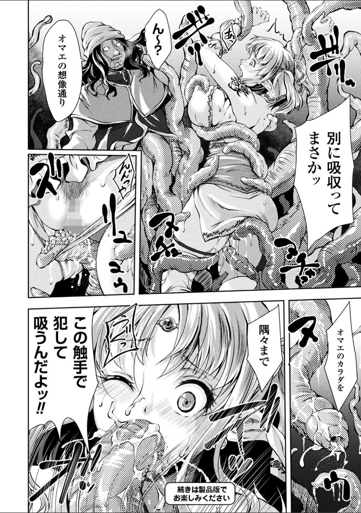 「別冊コミックアンリアル 石化END〜絶望の中で石像へと変えられる少女たち〜デジタル版 Vol.2」（ちょびぺろ） 試し読み 13ページ目
