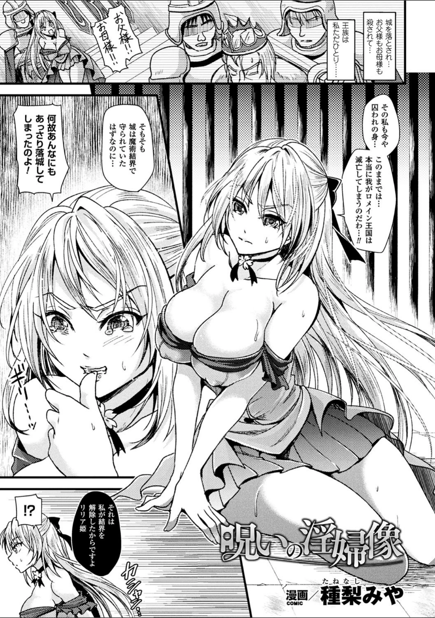 「別冊コミックアンリアル 石化END〜絶望の中で石像へと変えられる少女たち〜デジタル版 Vol.2」（ちょびぺろ） 試し読み 14ページ目