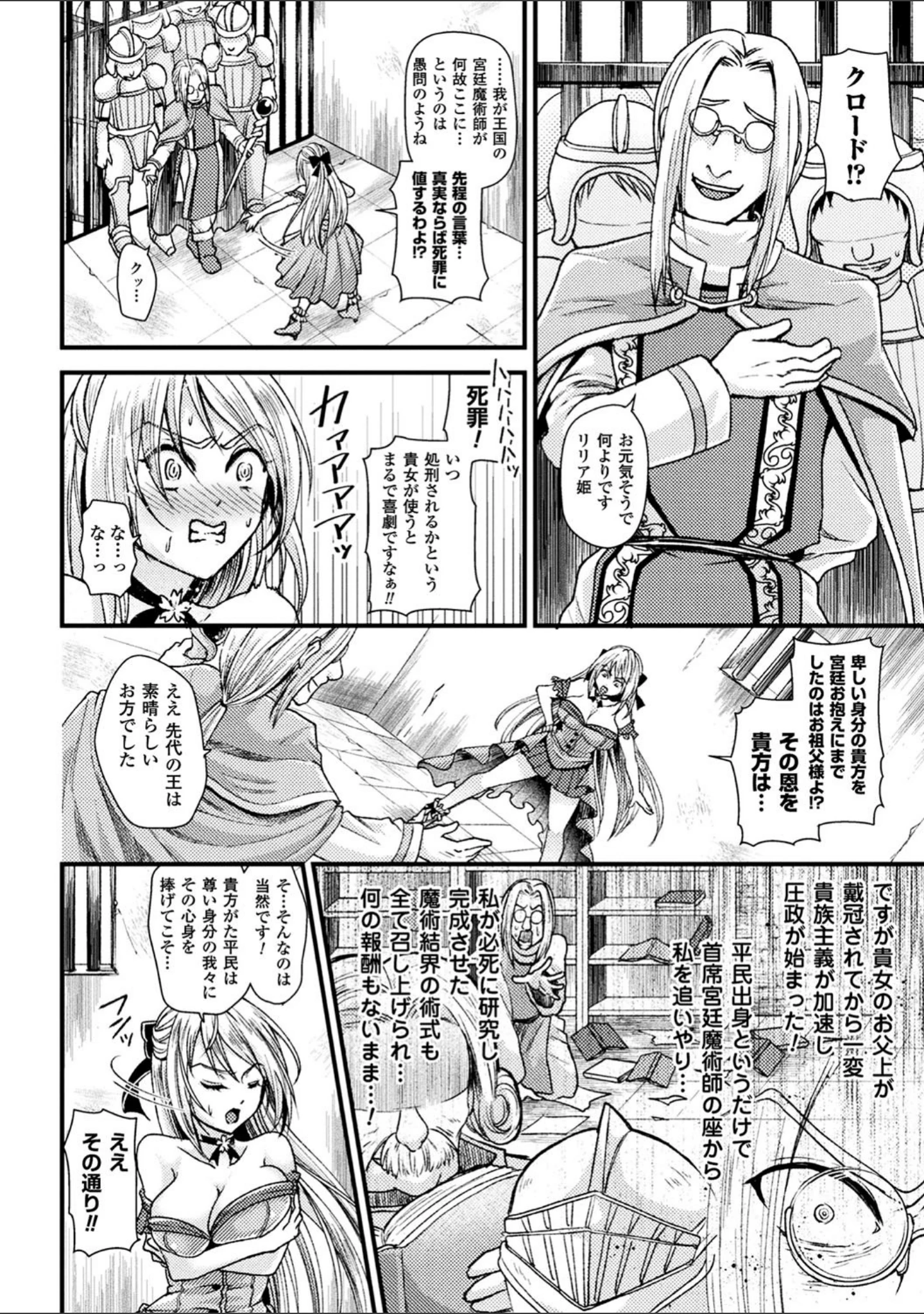 「別冊コミックアンリアル 石化END〜絶望の中で石像へと変えられる少女たち〜デジタル版 Vol.2」（ちょびぺろ） 試し読み 15ページ目