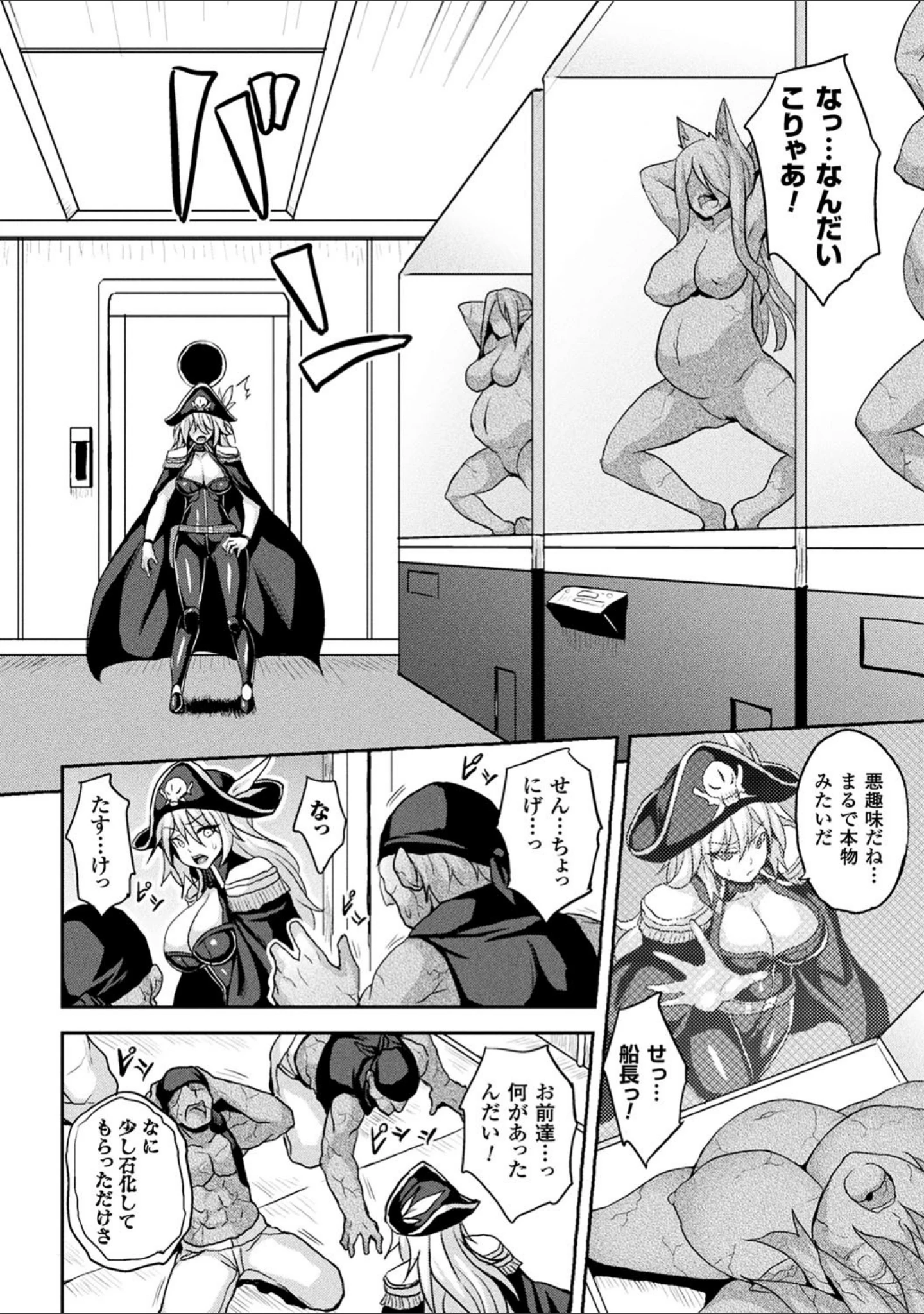 「別冊コミックアンリアル 石化END〜絶望の中で石像へと変えられる少女たち〜デジタル版 Vol.2」（ちょびぺろ） 試し読み 4ページ目