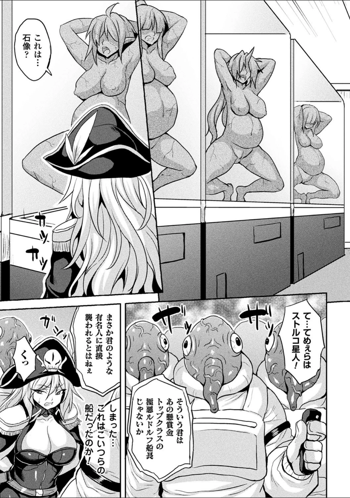 「別冊コミックアンリアル 石化END〜絶望の中で石像へと変えられる少女たち〜デジタル版 Vol.2」（ちょびぺろ） 試し読み 5ページ目