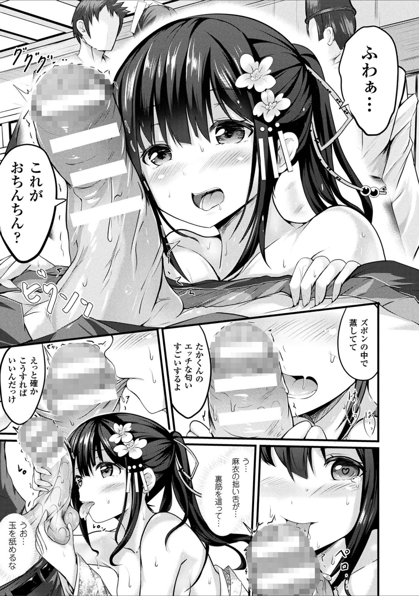 「純心LOVEとりっぷ！」（すみすず） 試し読み 14ページ目