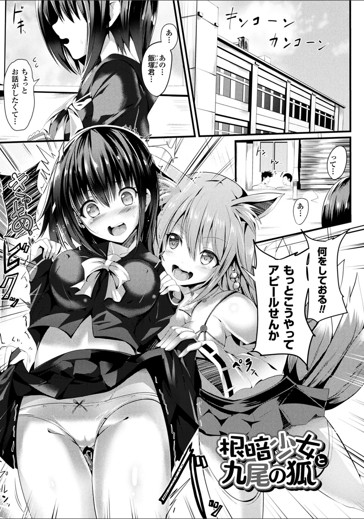 「純心LOVEとりっぷ！」（すみすず） 試し読み 16ページ目