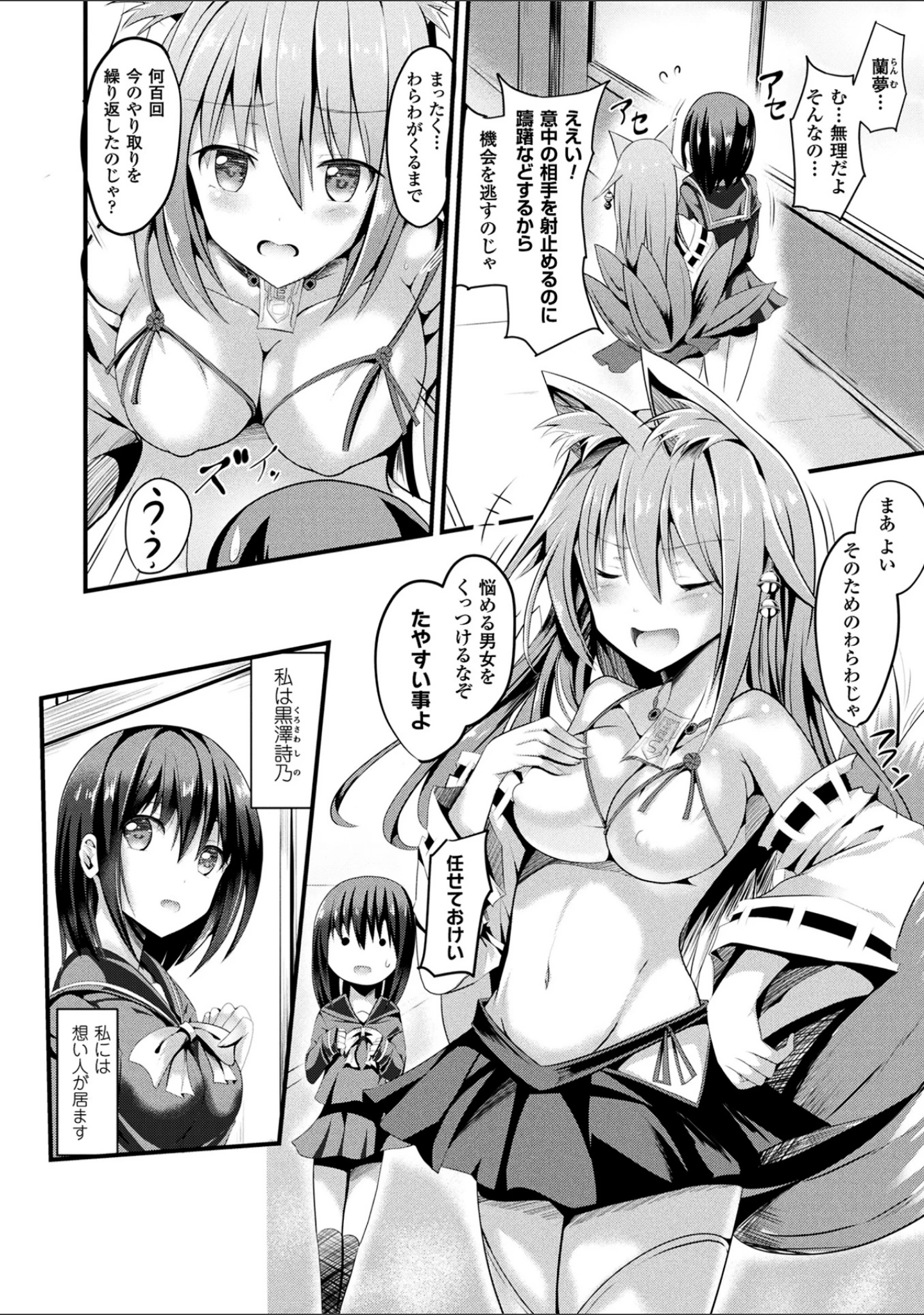 「純心LOVEとりっぷ！」（すみすず） 試し読み 17ページ目