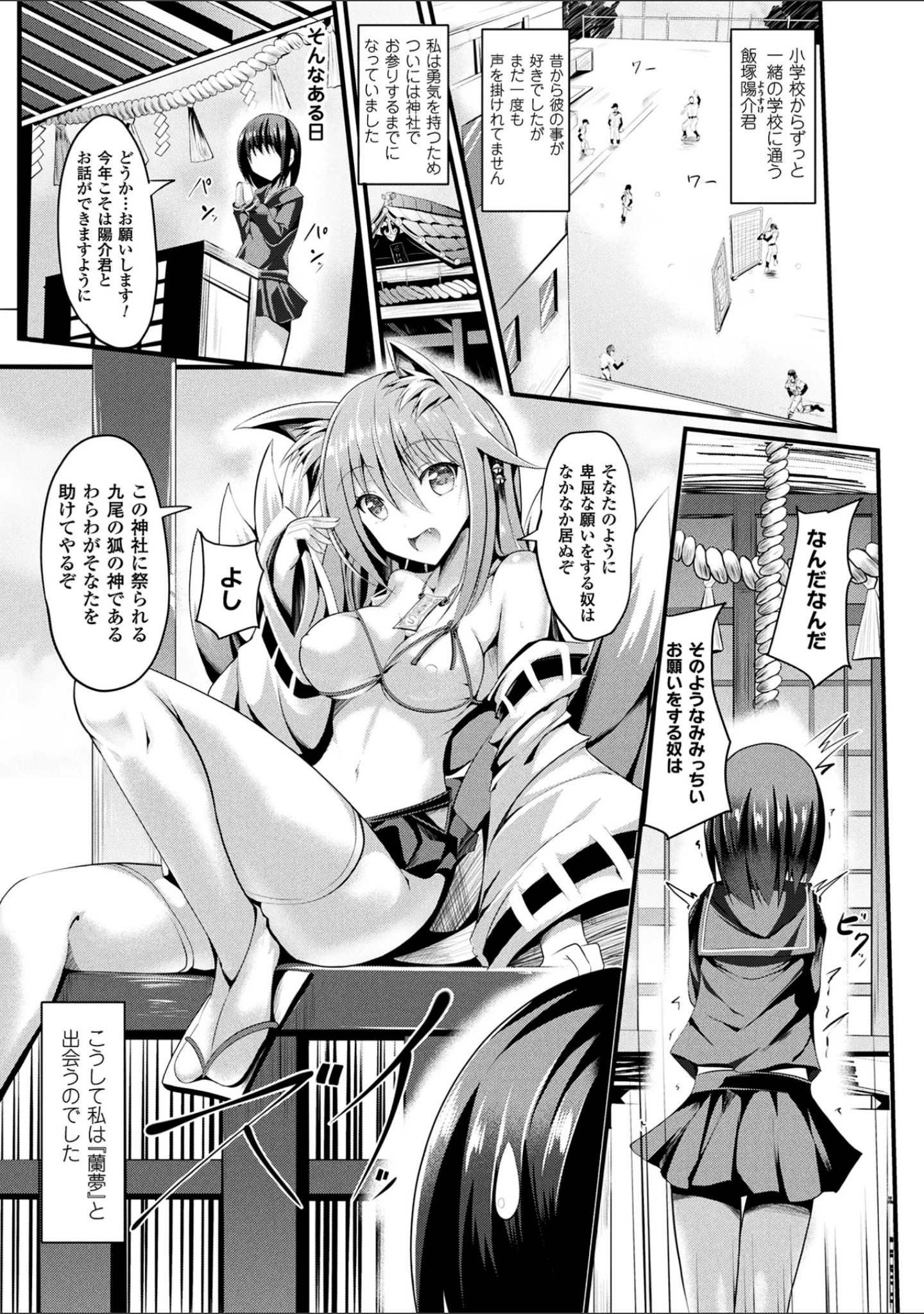「純心LOVEとりっぷ！」（すみすず） 試し読み 18ページ目