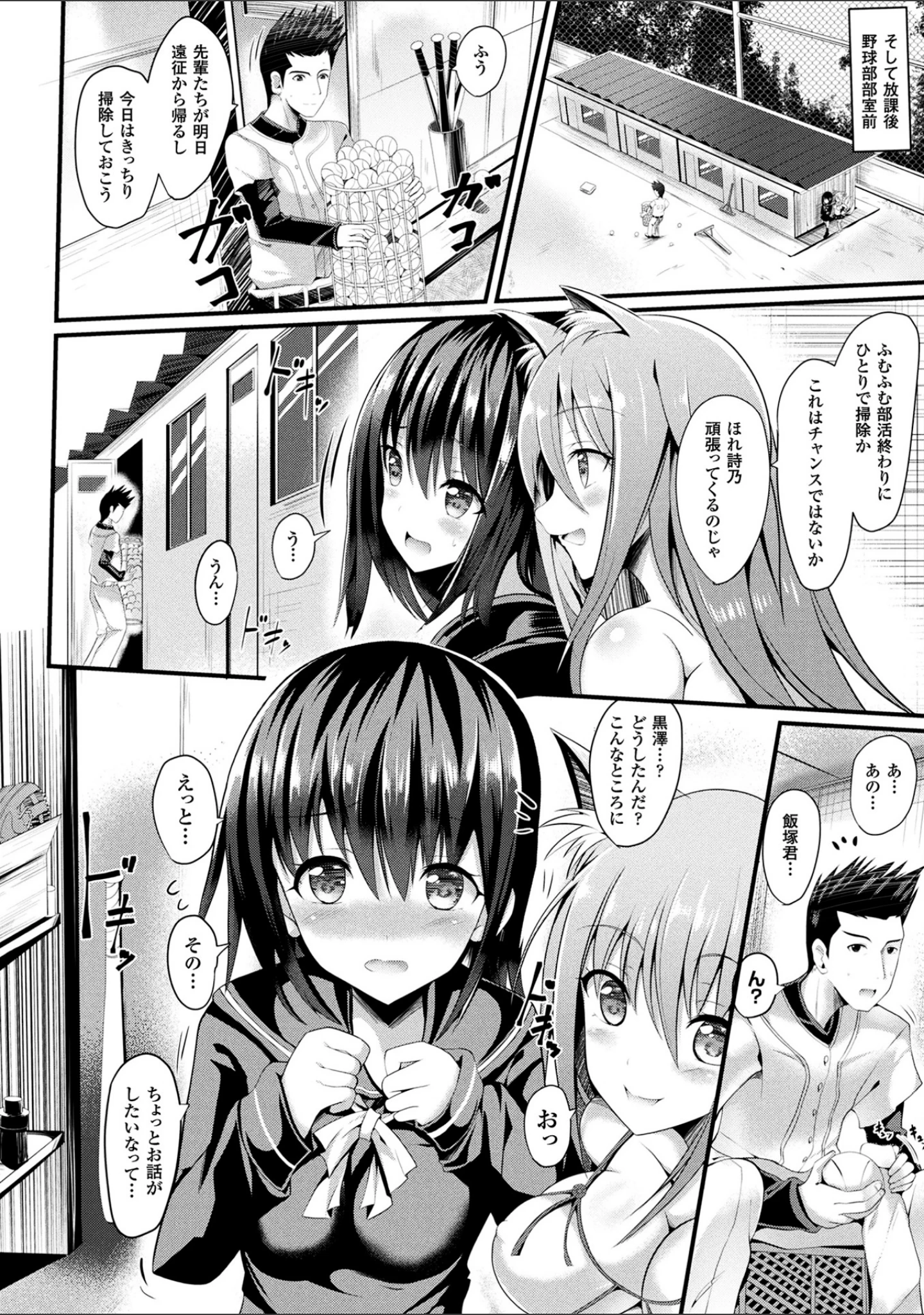 「純心LOVEとりっぷ！」（すみすず） 試し読み 19ページ目