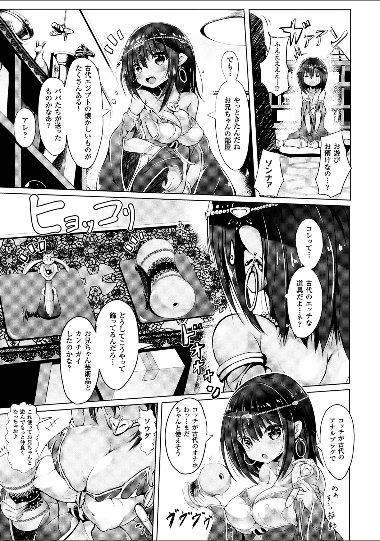 「純心LOVEとりっぷ！」（すみすず） 試し読み 24ページ目