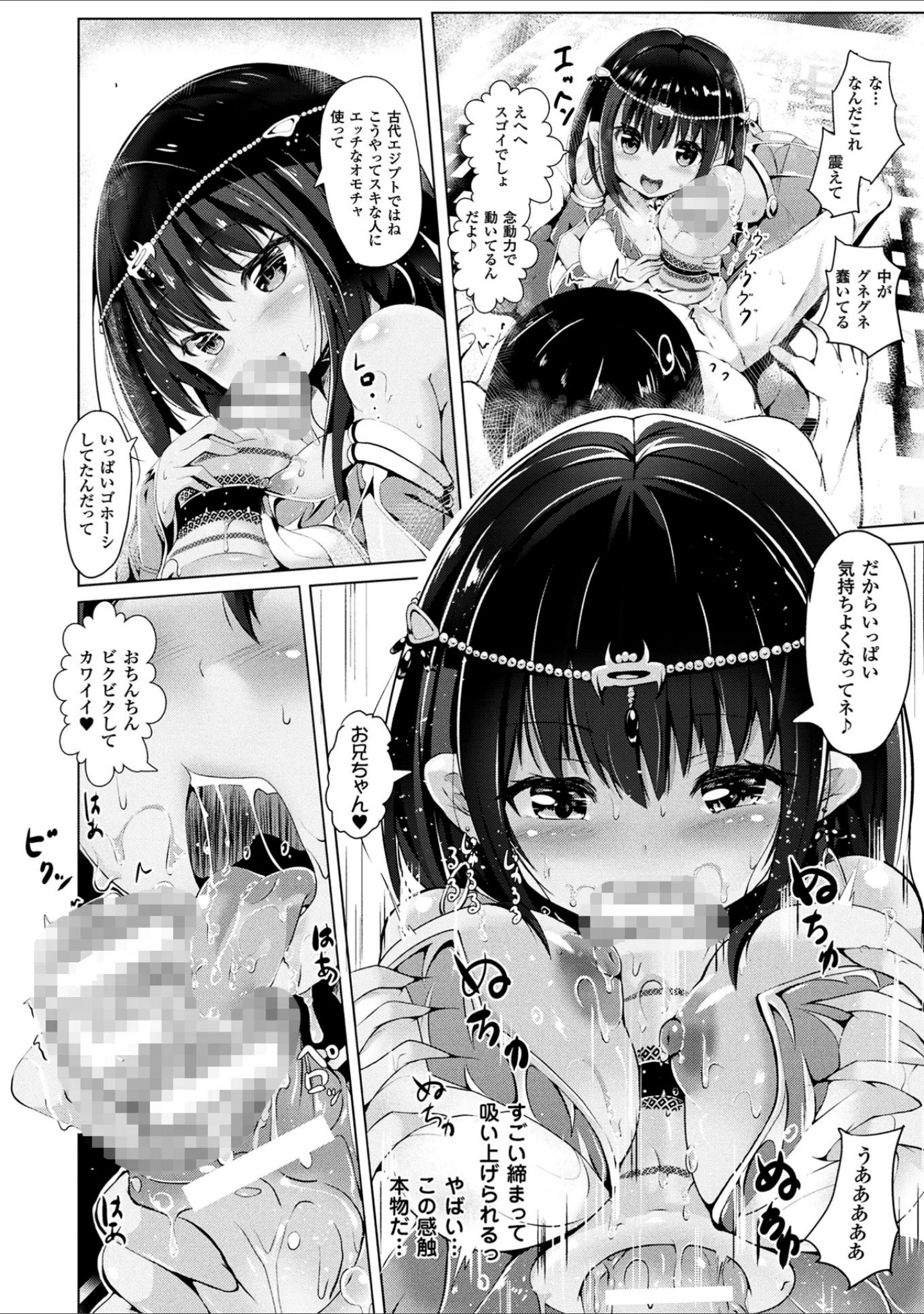「純心LOVEとりっぷ！」（すみすず） 試し読み 27ページ目