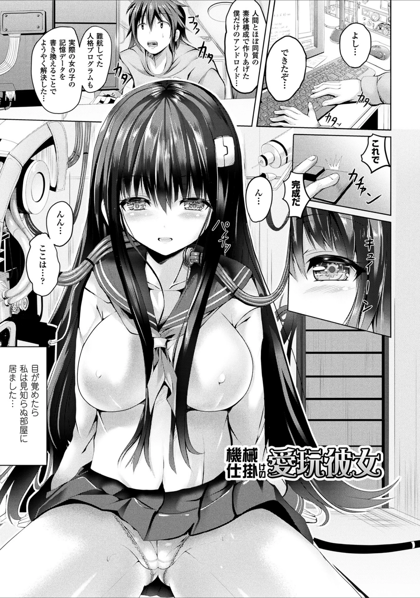 「純心LOVEとりっぷ！」（すみすず） 試し読み 3ページ目