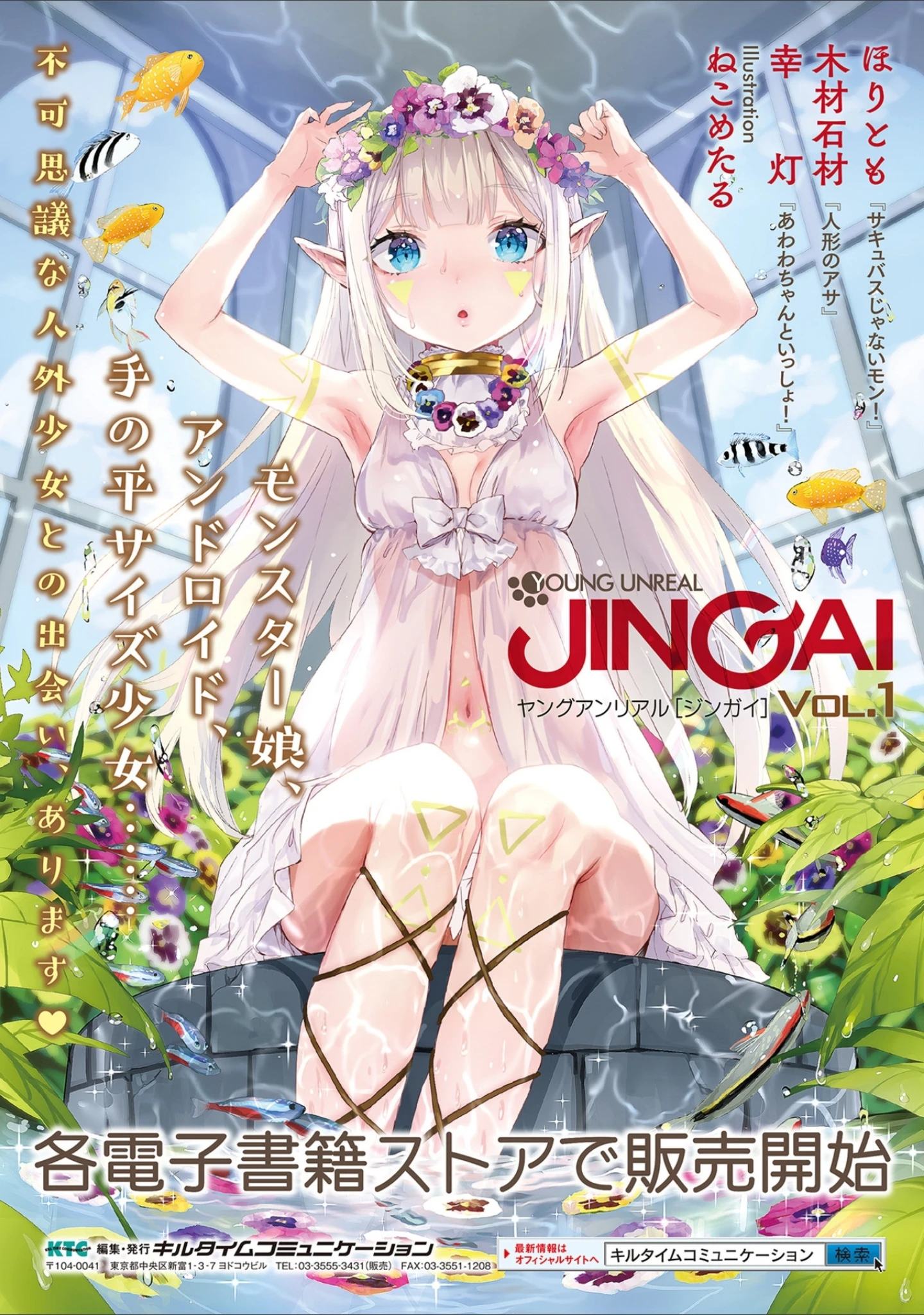 「純心LOVEとりっぷ！」（すみすず） 試し読み 34ページ目