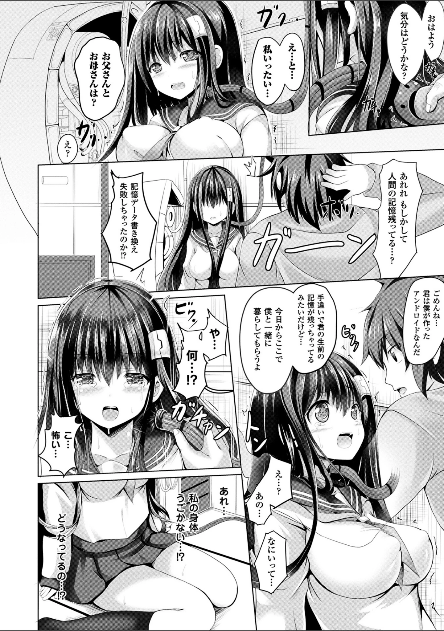 「純心LOVEとりっぷ！」（すみすず） 試し読み 4ページ目