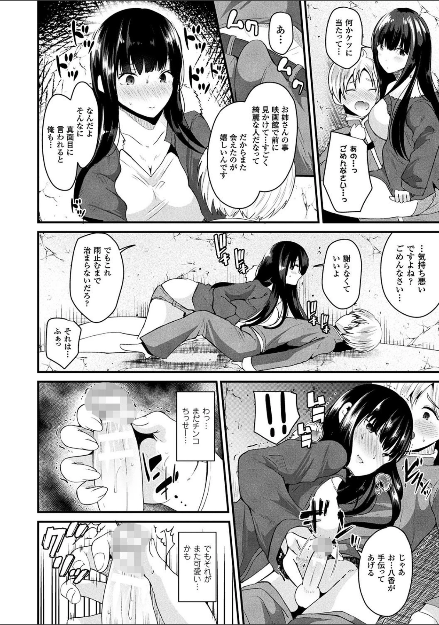 「ボクは女体化お姉さん」（羅ぶい） 試し読み 10ページ目