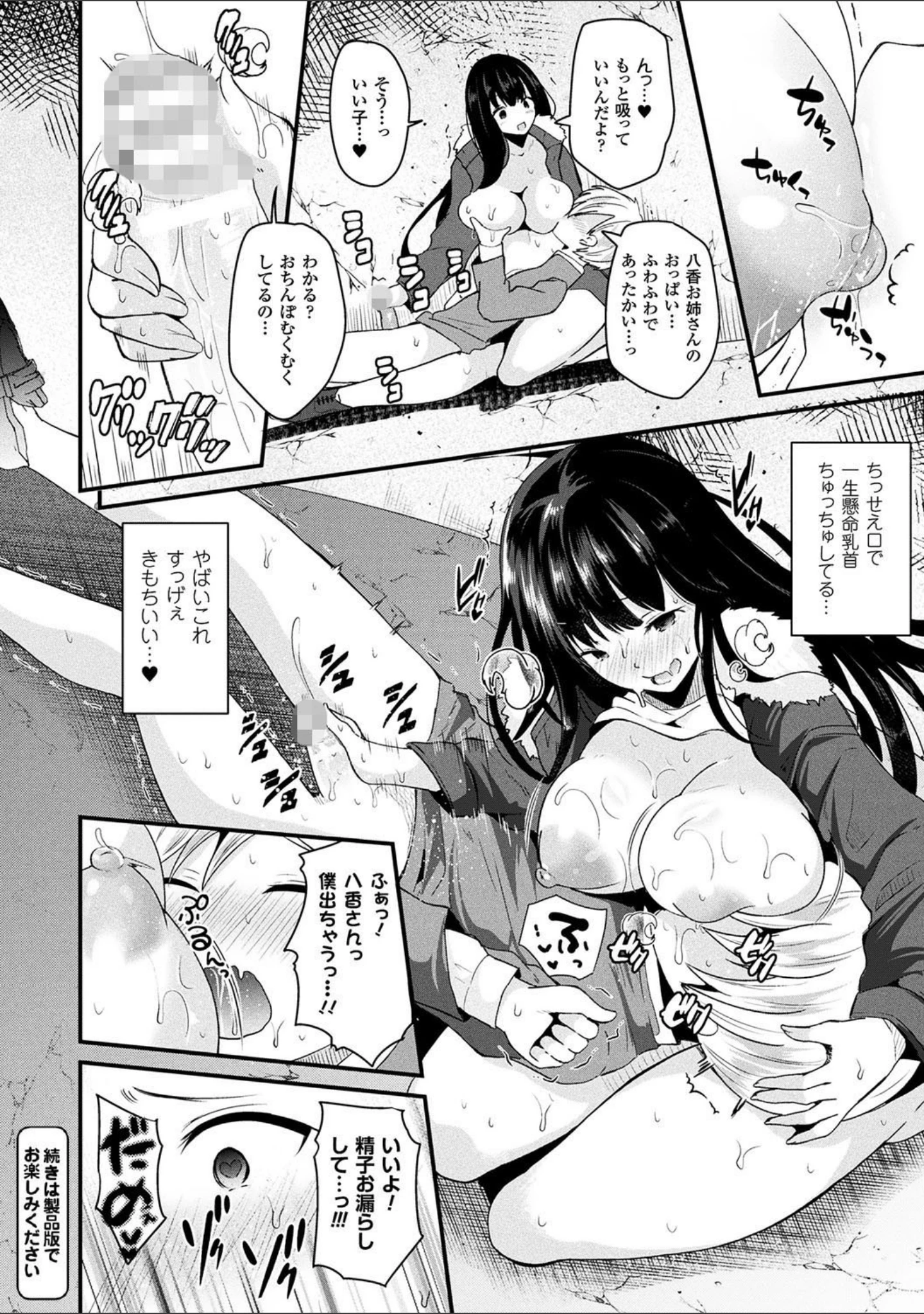 「ボクは女体化お姉さん」（羅ぶい） 試し読み 12ページ目