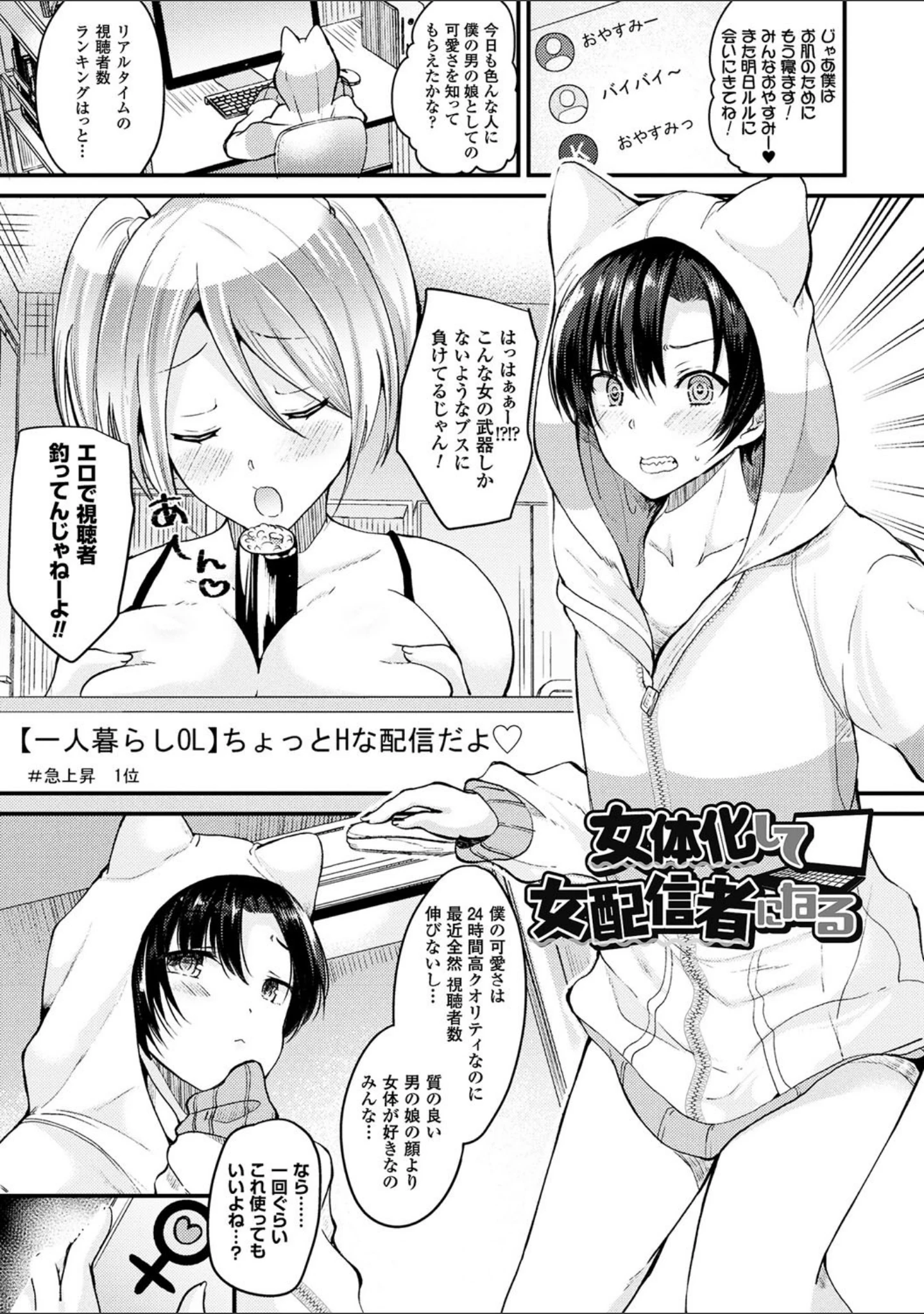 「ボクは女体化お姉さん」（羅ぶい） 試し読み 13ページ目