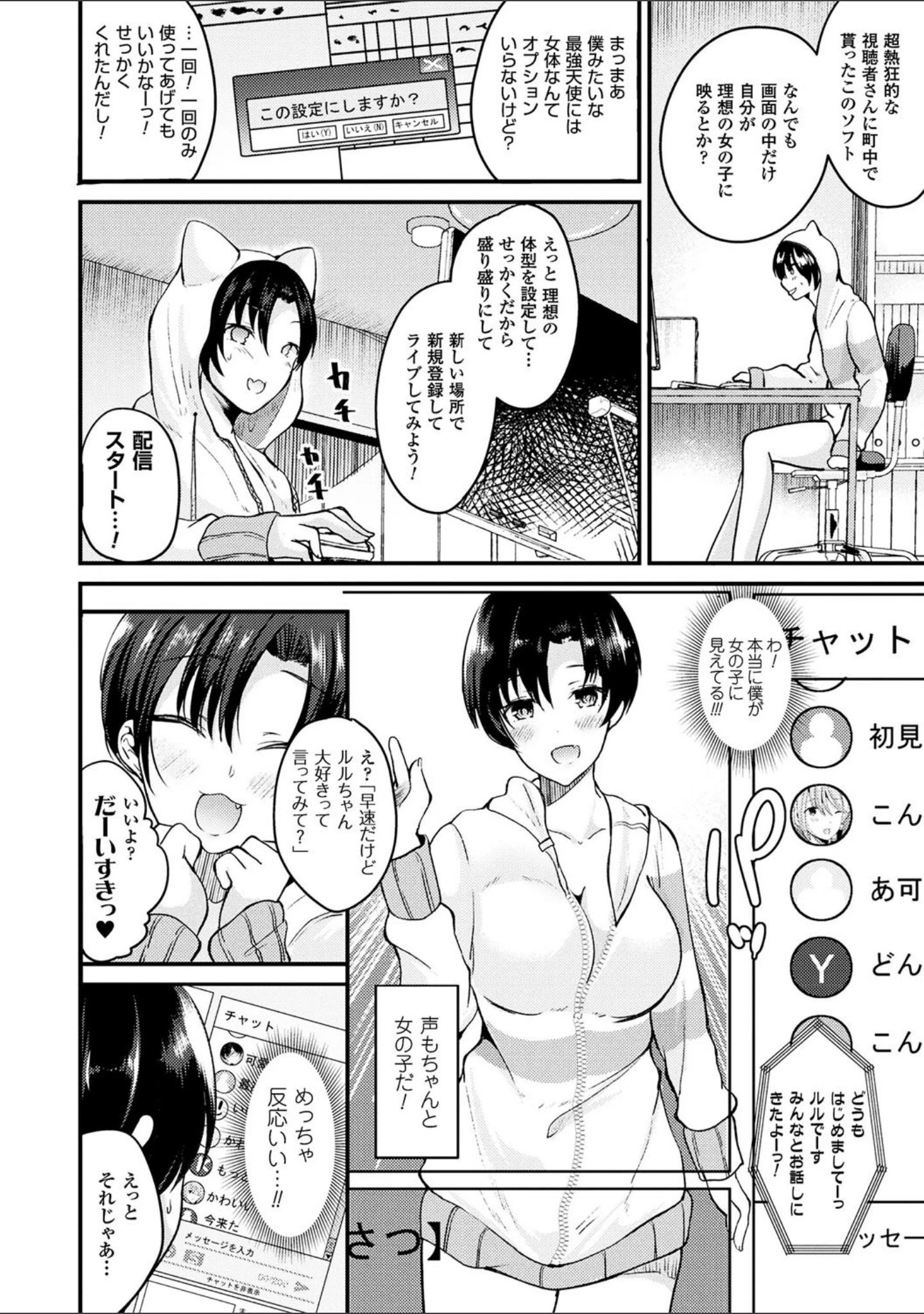 「ボクは女体化お姉さん」（羅ぶい） 試し読み 14ページ目