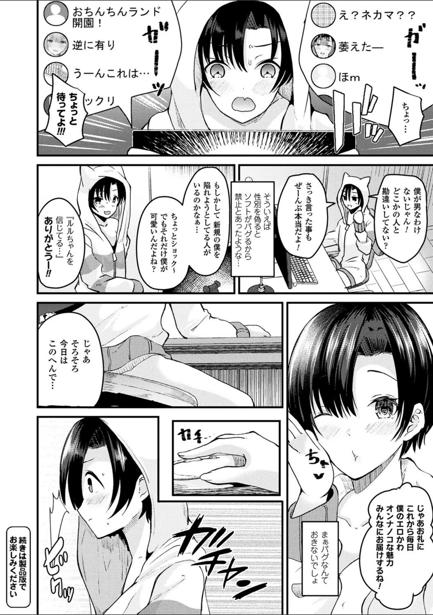 「ボクは女体化お姉さん」（羅ぶい） 試し読み 16ページ目