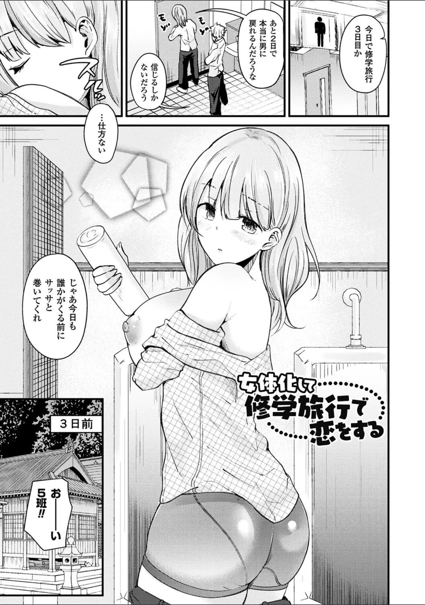 「ボクは女体化お姉さん」（羅ぶい） 試し読み 17ページ目