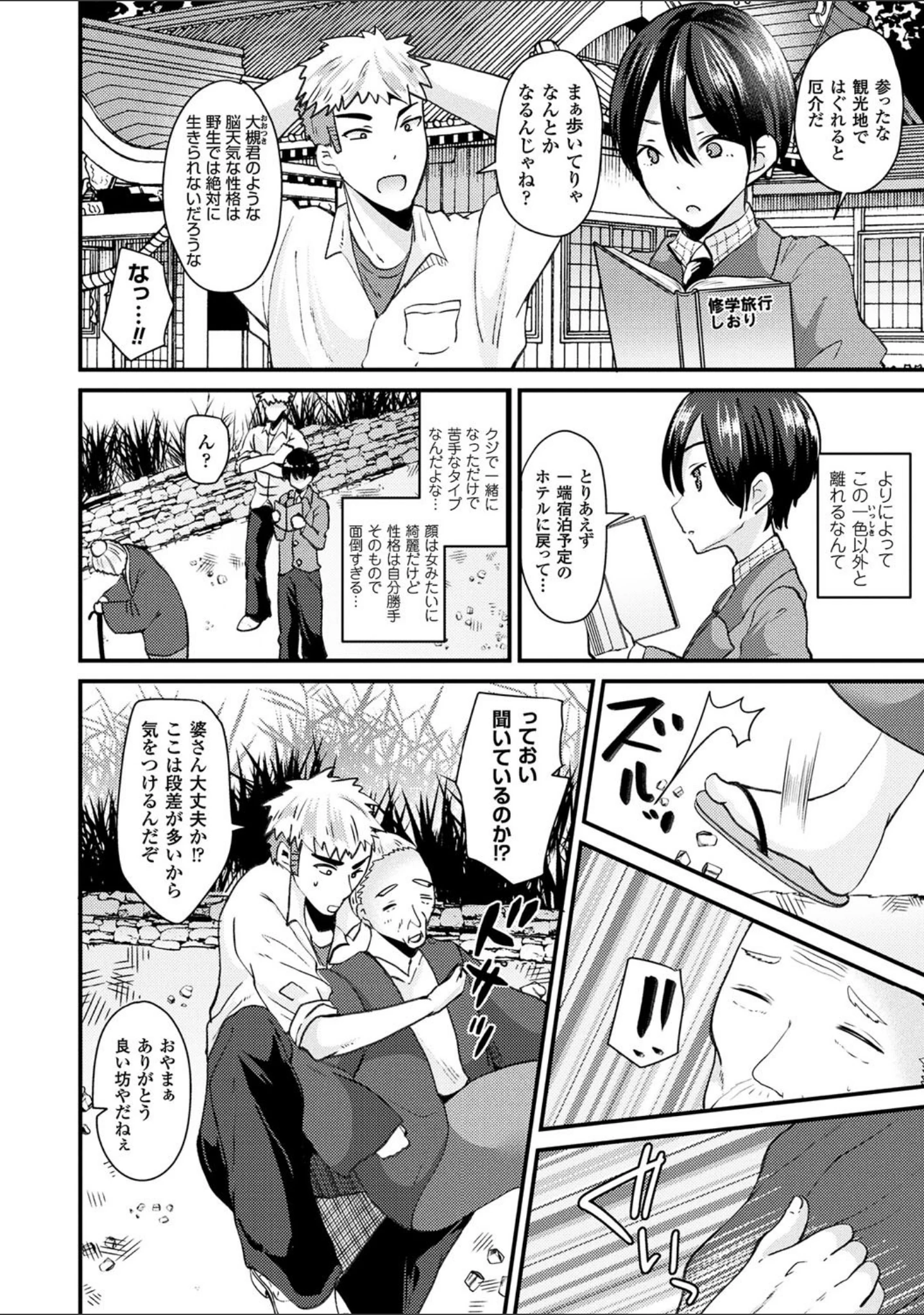 「ボクは女体化お姉さん」（羅ぶい） 試し読み 18ページ目