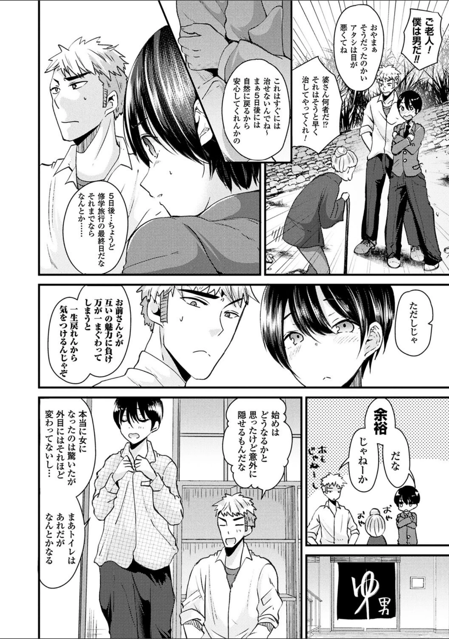 「ボクは女体化お姉さん」（羅ぶい） 試し読み 20ページ目
