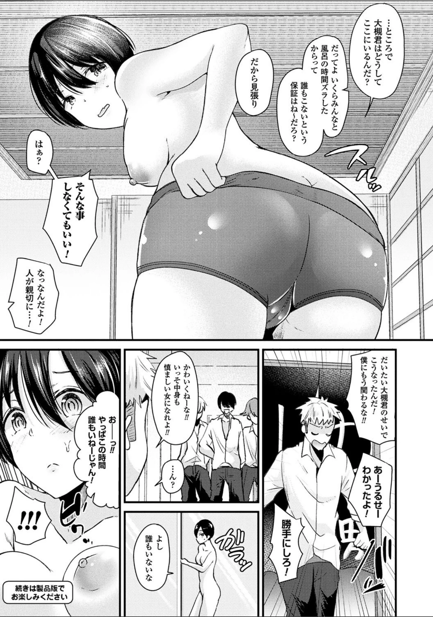 「ボクは女体化お姉さん」（羅ぶい） 試し読み 21ページ目