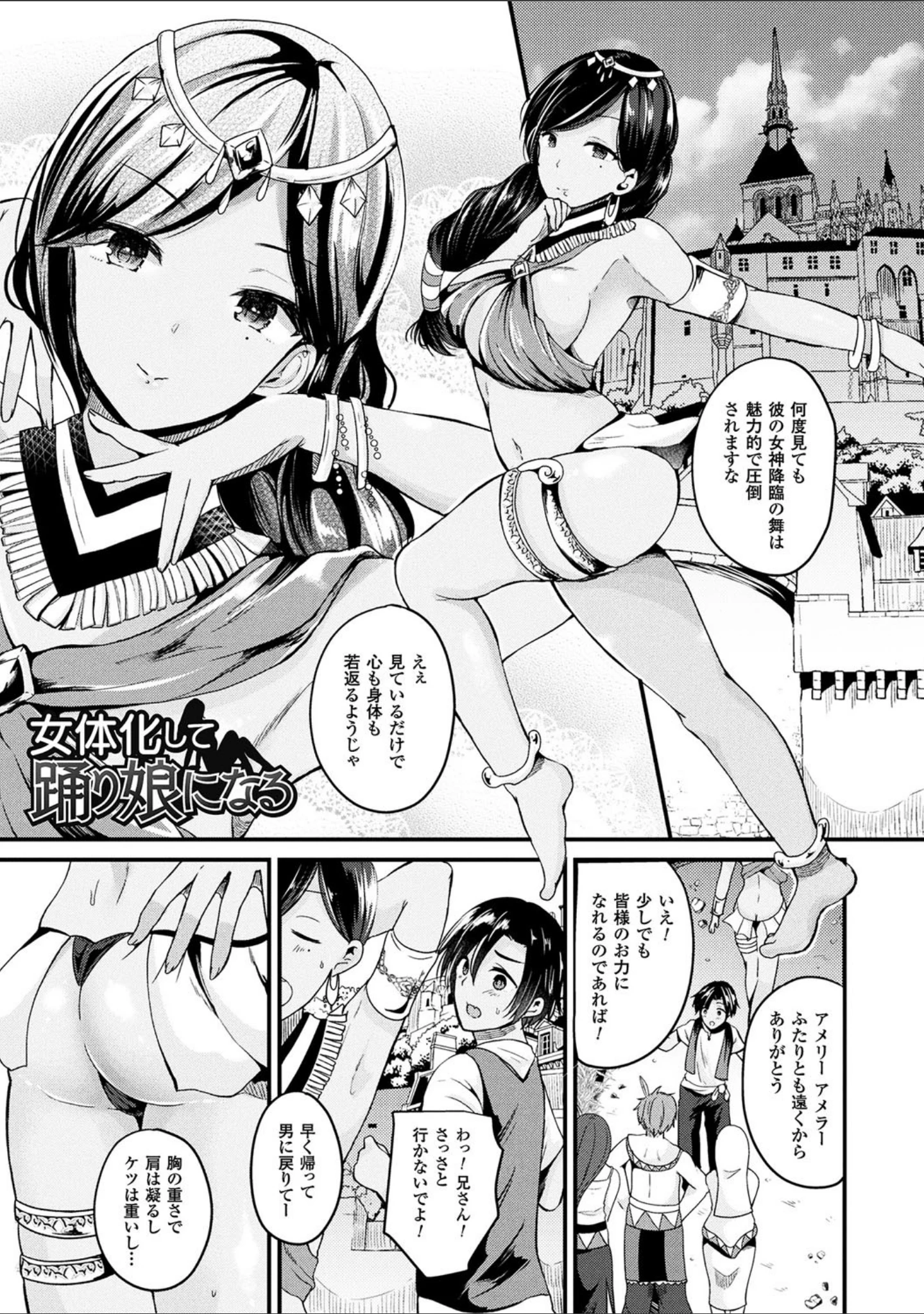 「ボクは女体化お姉さん」（羅ぶい） 試し読み 22ページ目