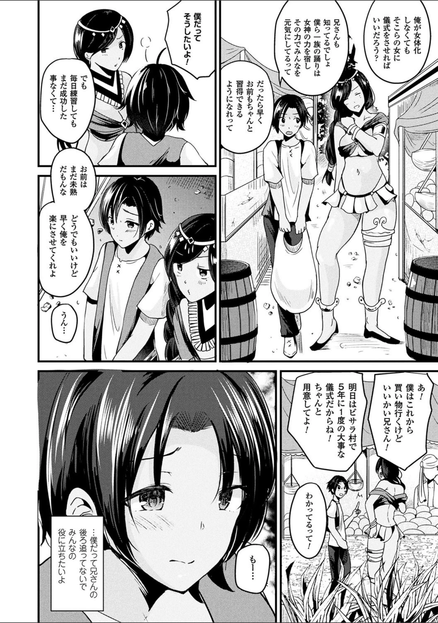 「ボクは女体化お姉さん」（羅ぶい） 試し読み 23ページ目