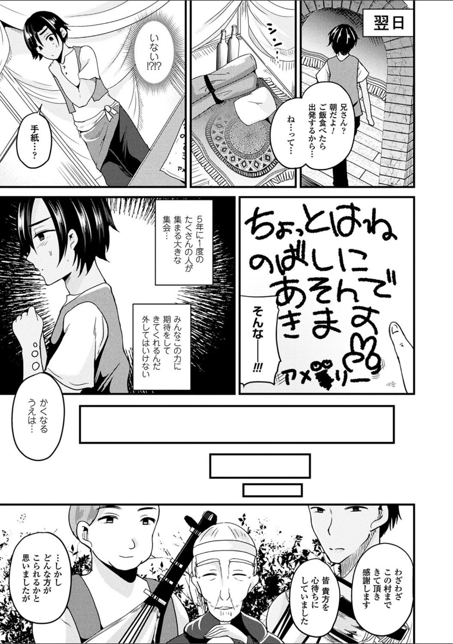 「ボクは女体化お姉さん」（羅ぶい） 試し読み 24ページ目