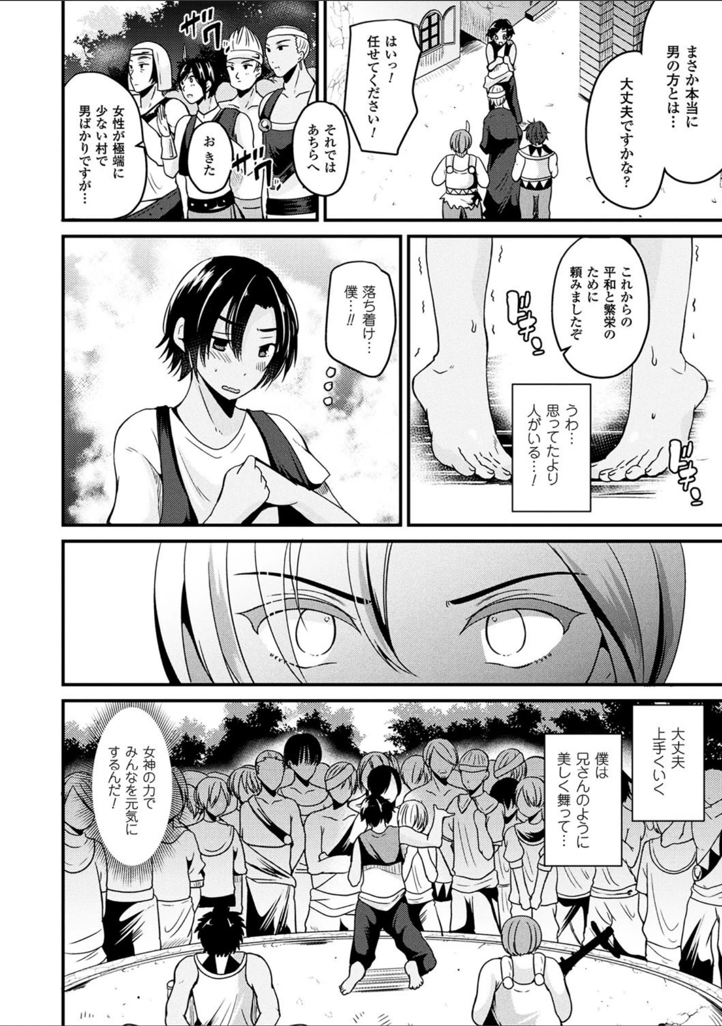 「ボクは女体化お姉さん」（羅ぶい） 試し読み 25ページ目